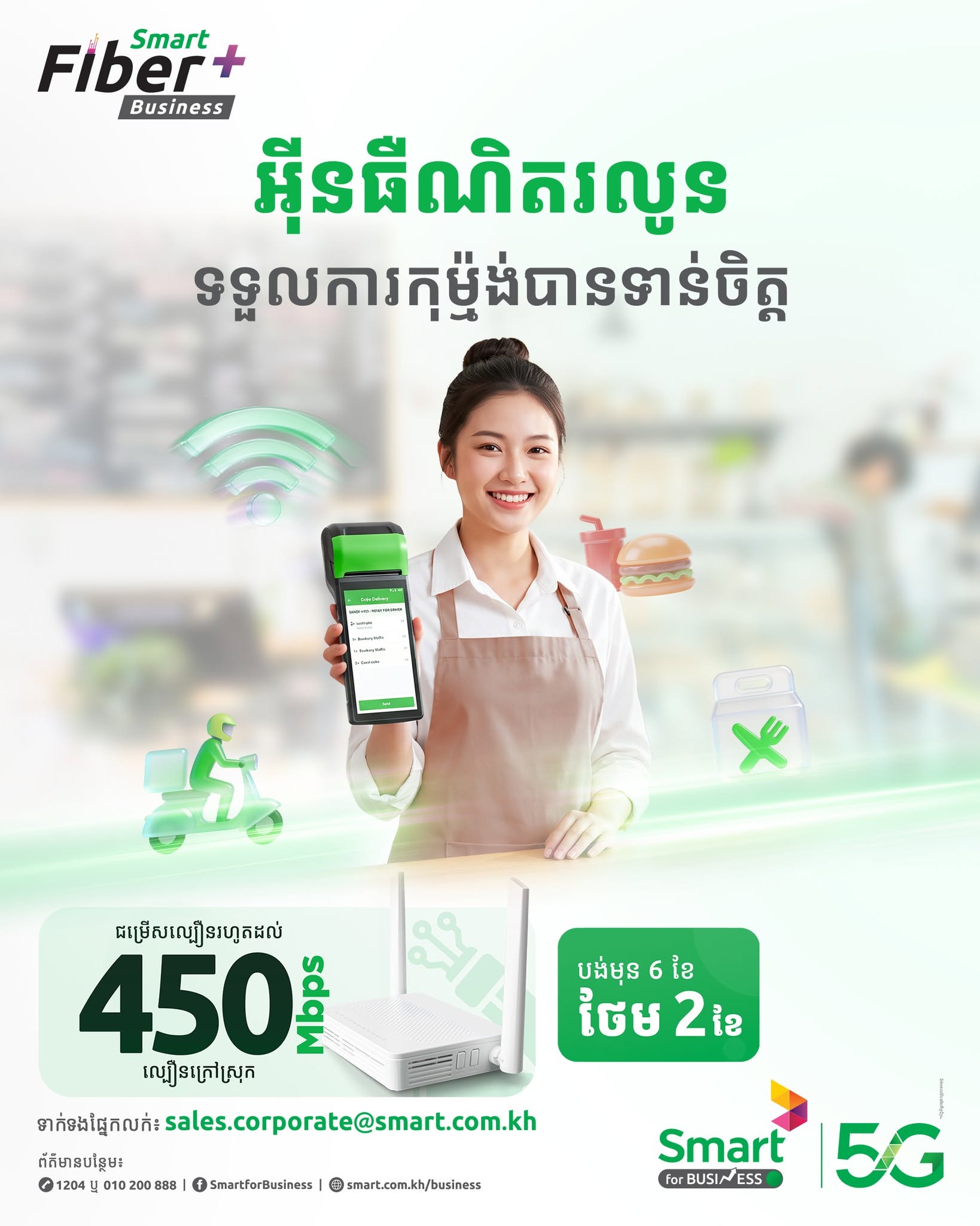 Smart for Business Facebook ad: ទំនាក់ទំនងមកក្រុមប្រឹក្សាផ្នែកលក់របស់យើងថ្ងៃនេះ