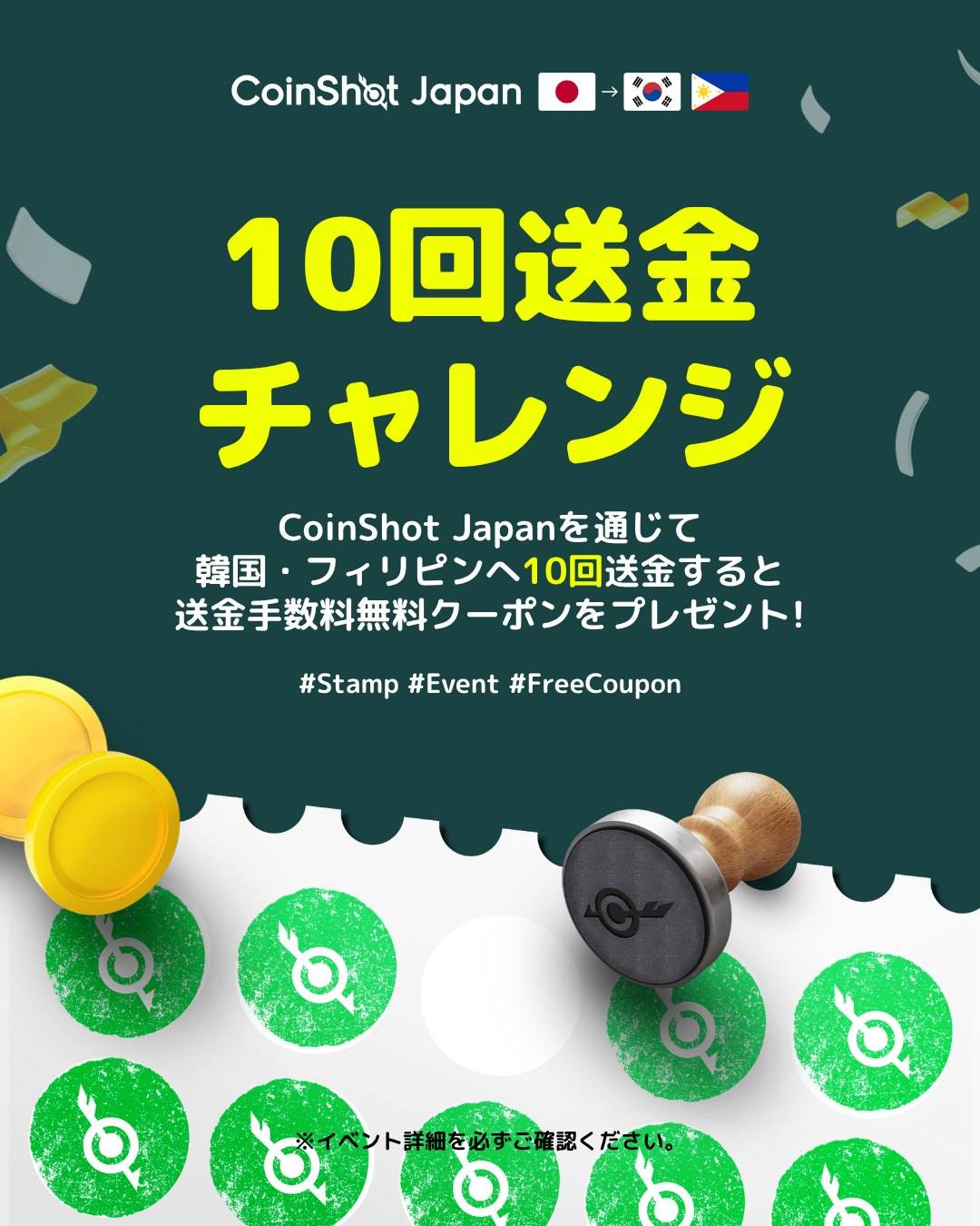 CoinShot Japan 日本→海外送金 Facebook ad: 10回送金チャレンジイベントオープン