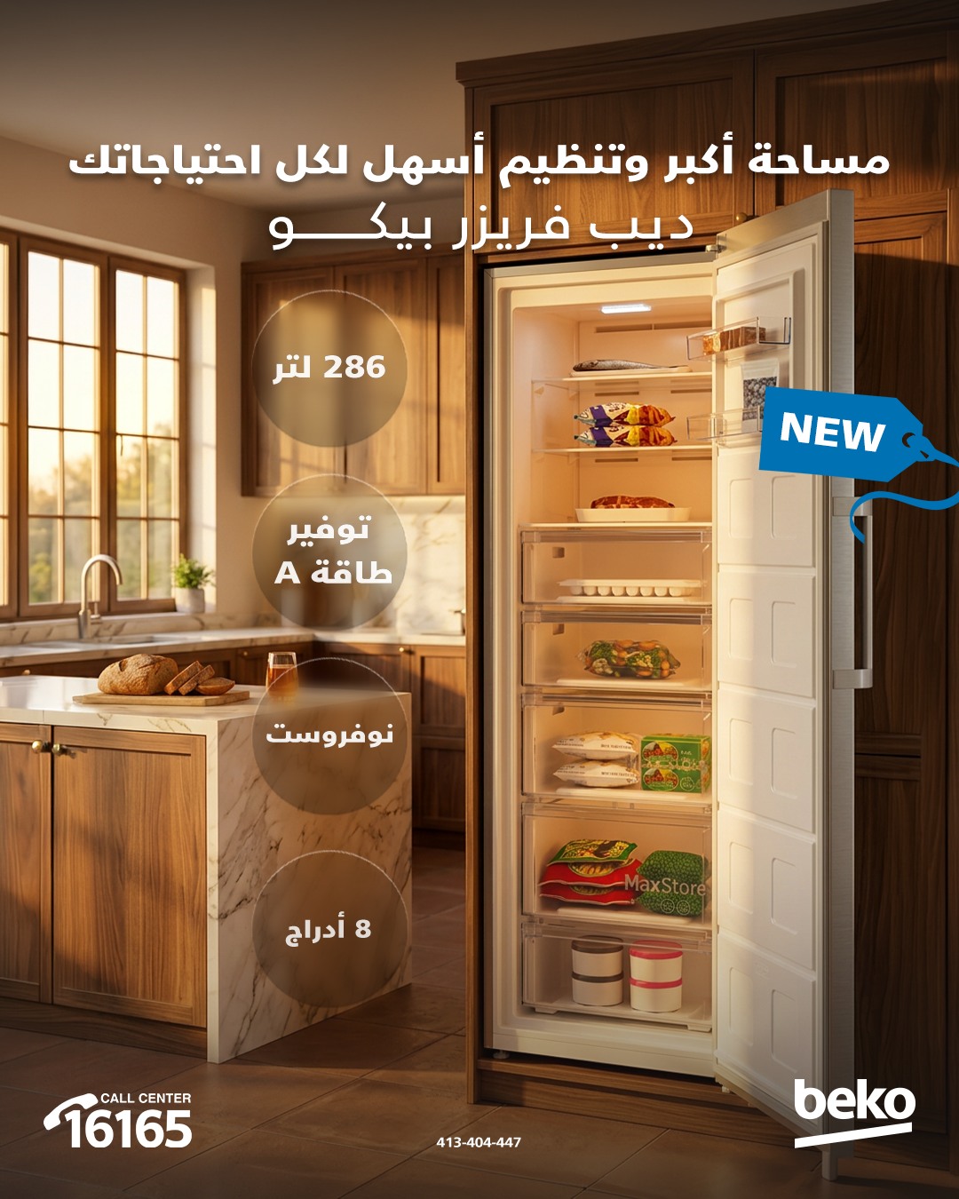 Beko Facebook ad: بيكو مصر - الصفحة الرئيسية