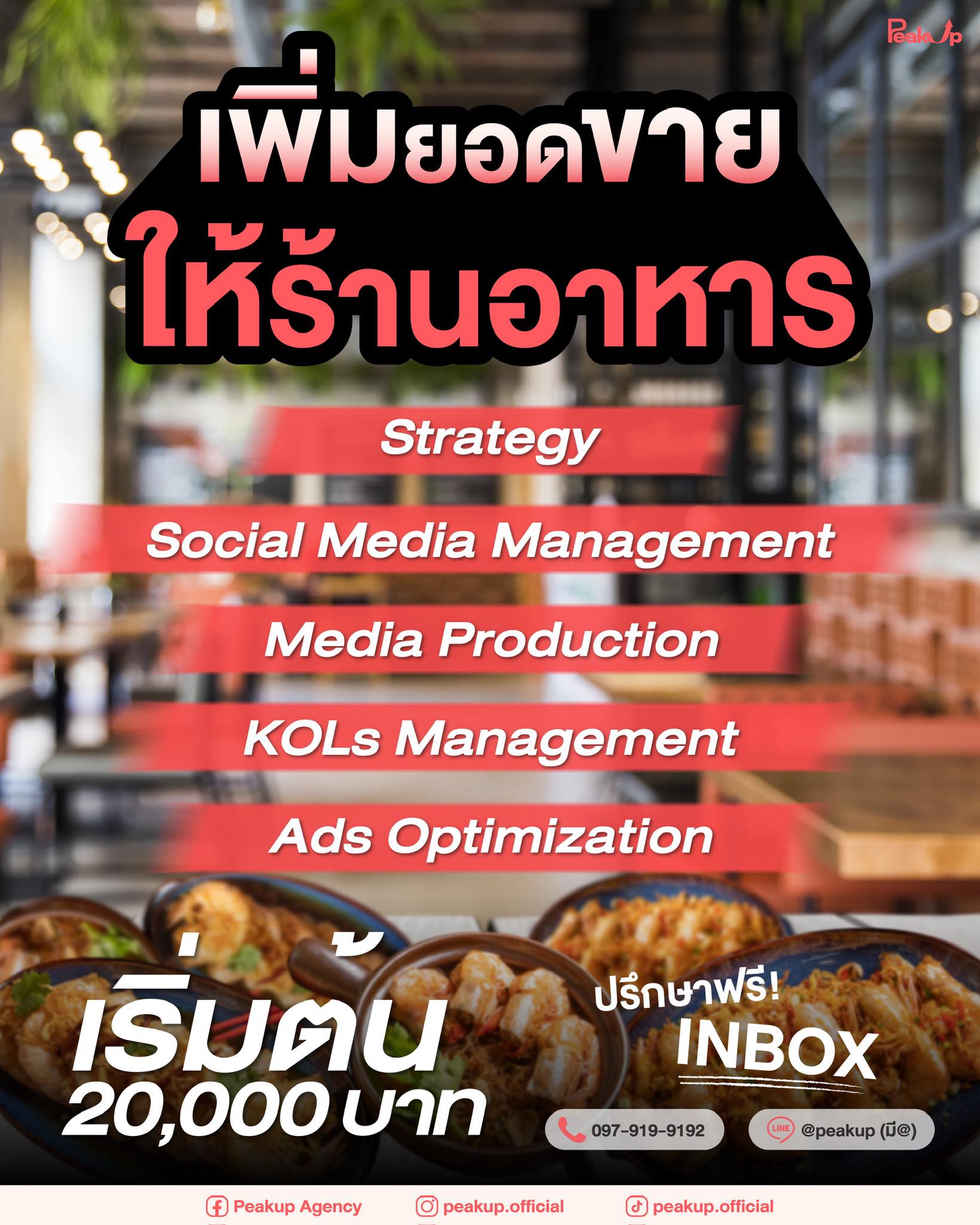Peakup Agency Facebook ad: เพิ่มยอดขายให้ร้านอาหาร & คาเฟ่ อย่างเป็นระบบ