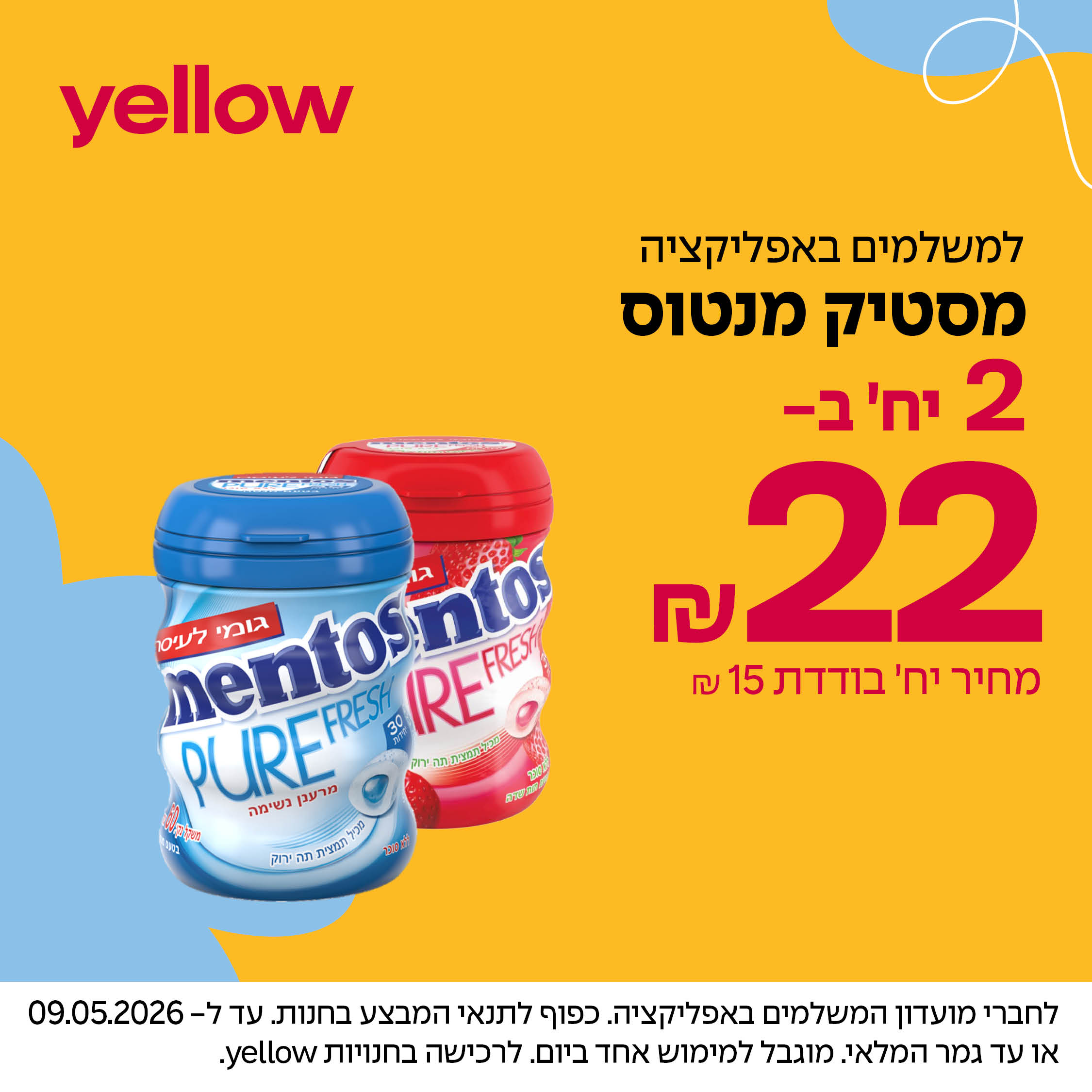 Yellow - יילו Facebook ad