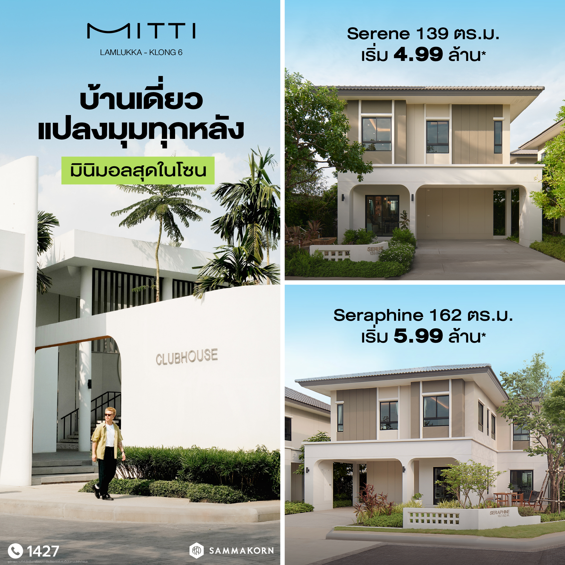 Sammakorn Facebook ad: บ้านเดี่ยวสุดไพรเวท เพียงซอยละ 4 หลัง