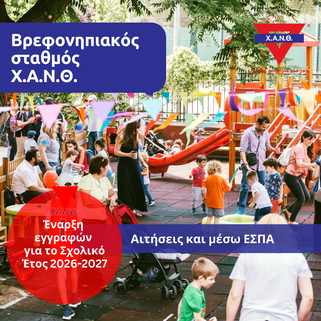 ΧΑΝΘ - YMCA Thessaloniki Facebook ad from Apr 9, 2026
