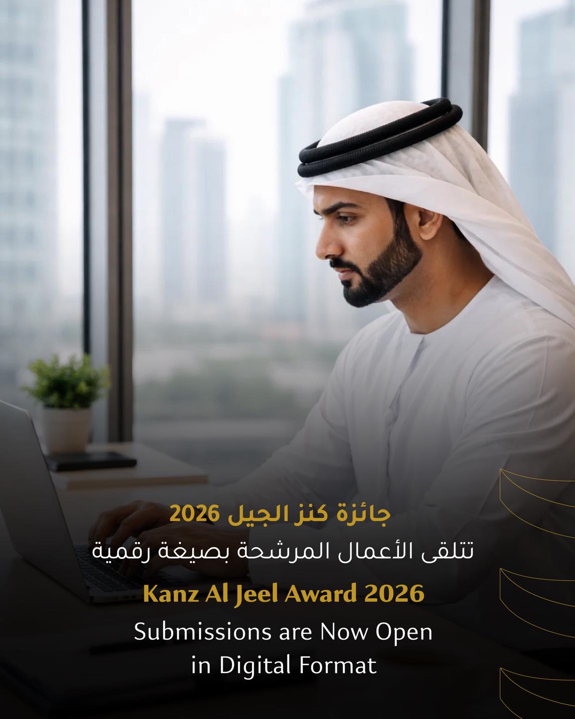 Kanz Al Jeel Facebook ad: تعلن عن استمرار استقبال المشاركات في دورتها الخامسة…