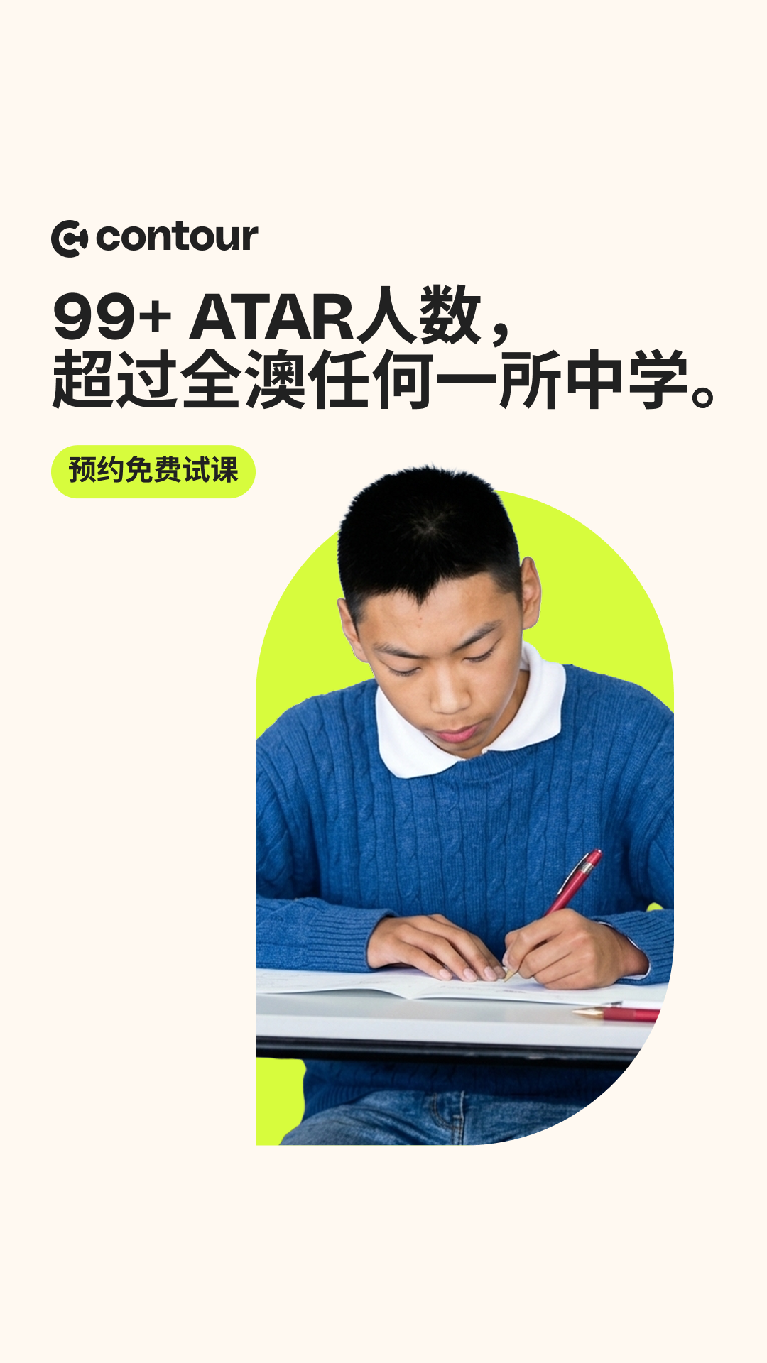 Contour Education Facebook ad