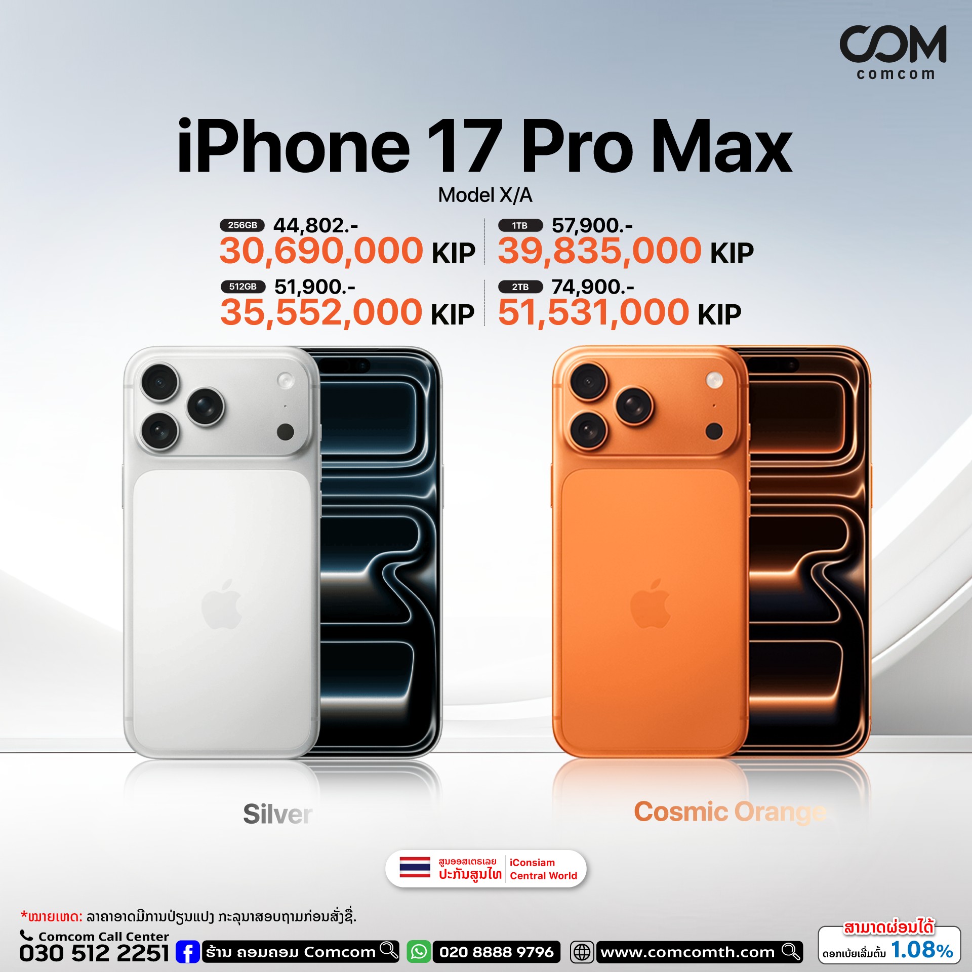 ຮ້ານຄອມຄອມ Comcom Facebook ad