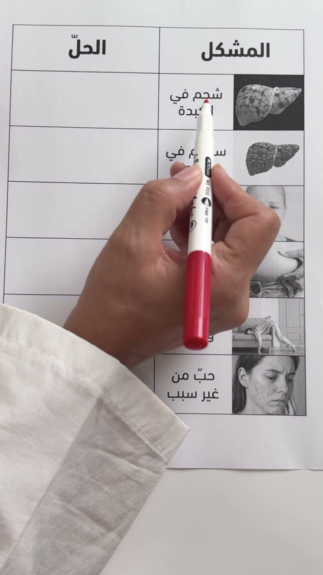 Shifa شفاء Facebook ad: !كبدتك معبية سموم؟ سرحها توة