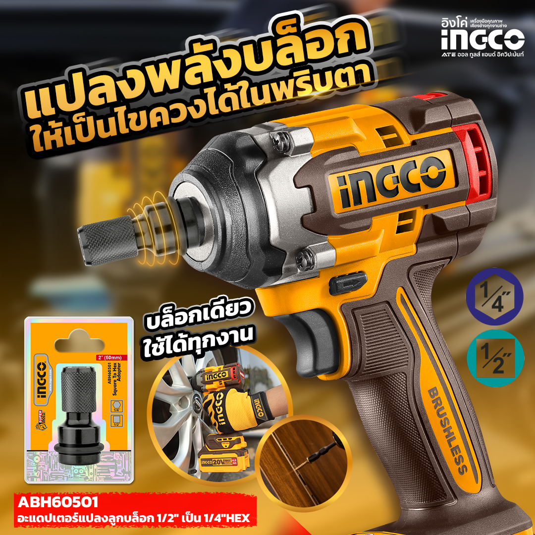 INGCO All Tools Thailand เครื่องมือคุณภาพ เคียงข้างทุกงานช่าง Facebook ad