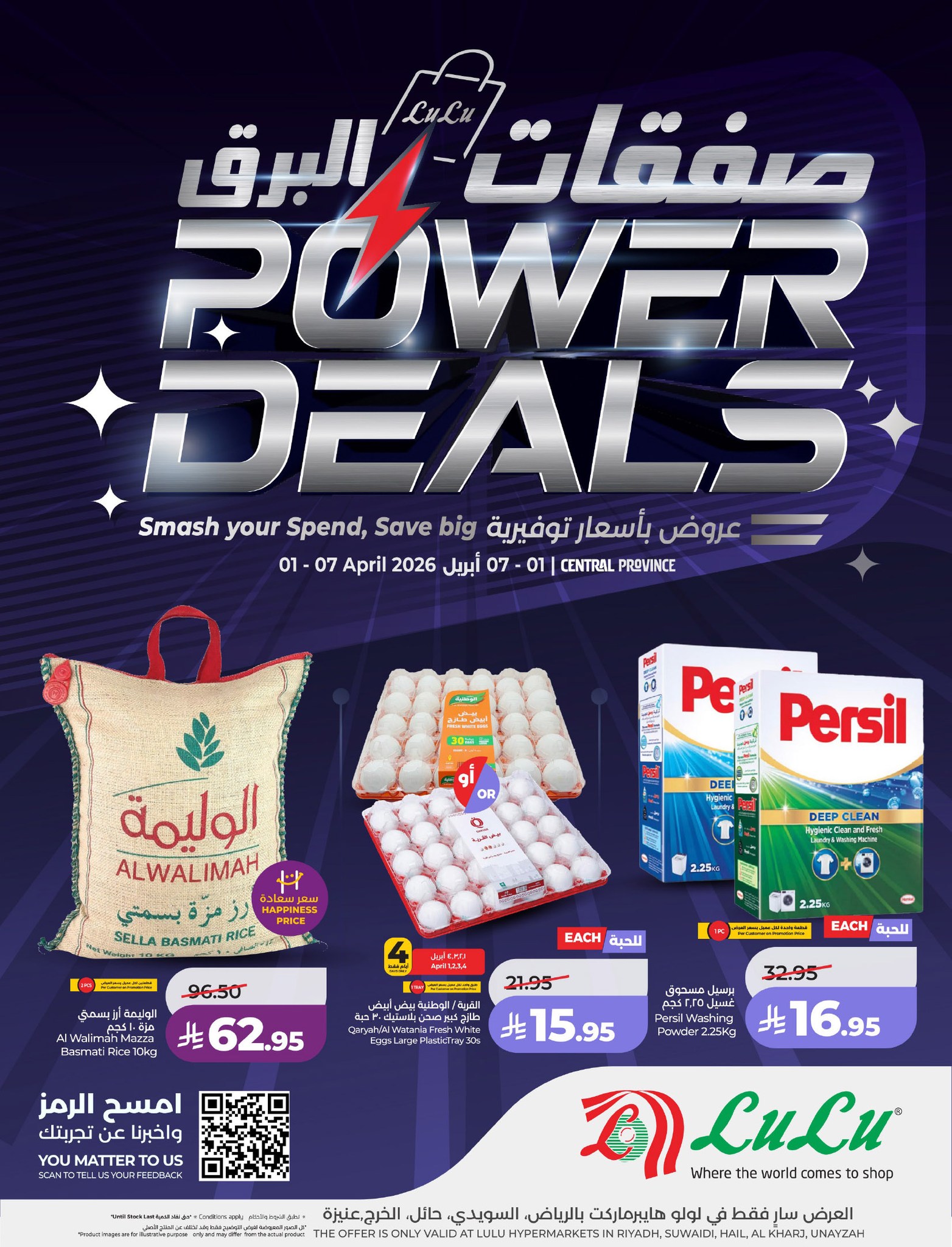عروض الرياض Offers in Riyadh Facebook ad: صفقات البرق بدت عشان تعدّل مزاجك في التسوق…