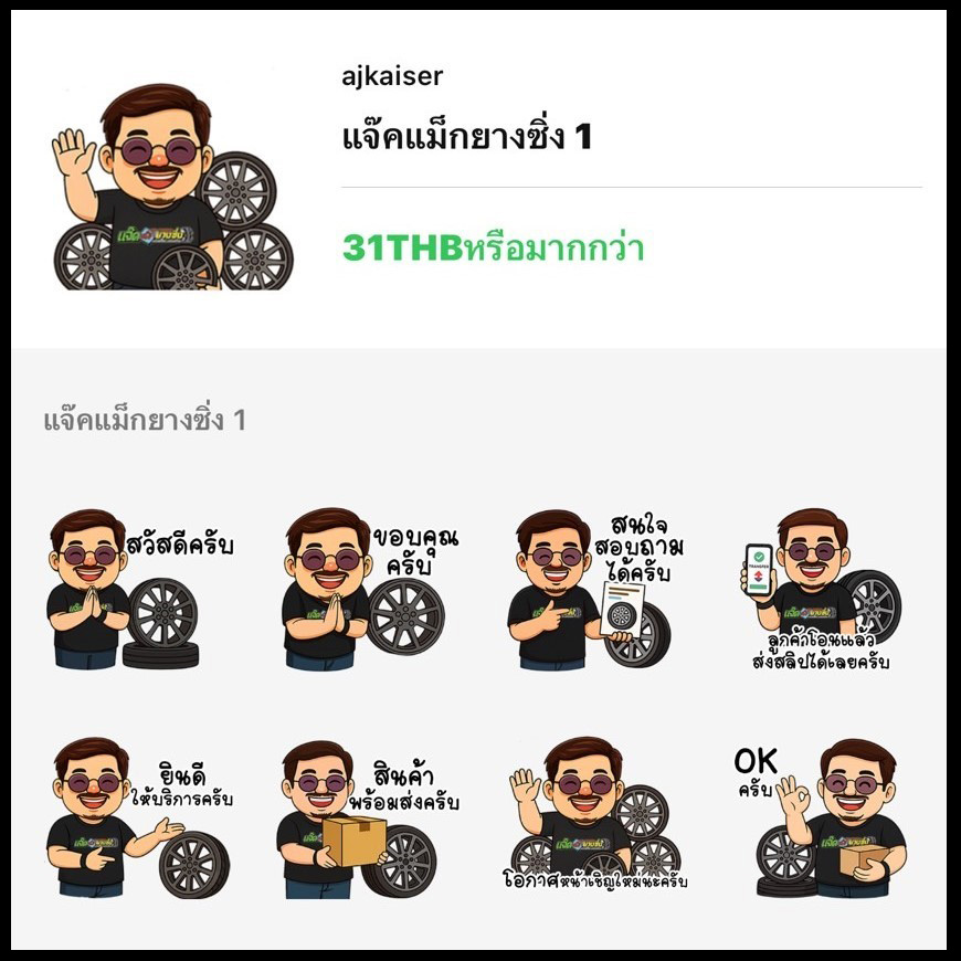 รับออกแบบสติ๊กเกอร์ไลน์ แบรนด์ ร้านค้า By Ajkaiser Facebook ad: อยากมีสติ๊กเกอร์ไลน์ร้านค้าของตัวเอง
