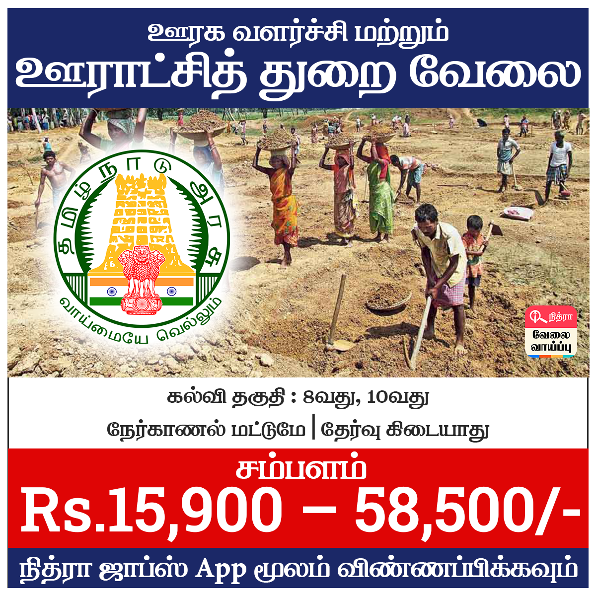 Nithra Jobs Search Tamilnadu Facebook ad
