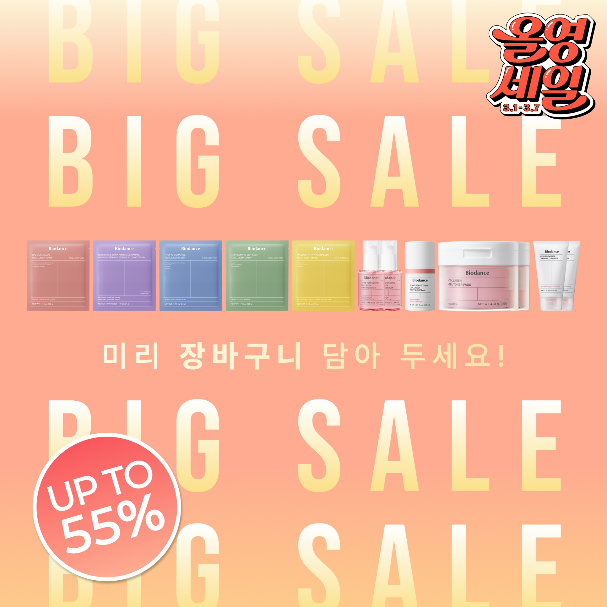 바이오던스 Biodance Facebook ad