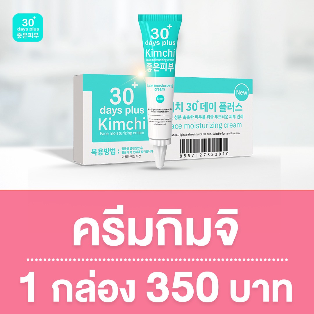 Kimchi ส่งฟรีทั่วไทย - เพจใหญ่บริษัท 30 Days Plus Facebook ad