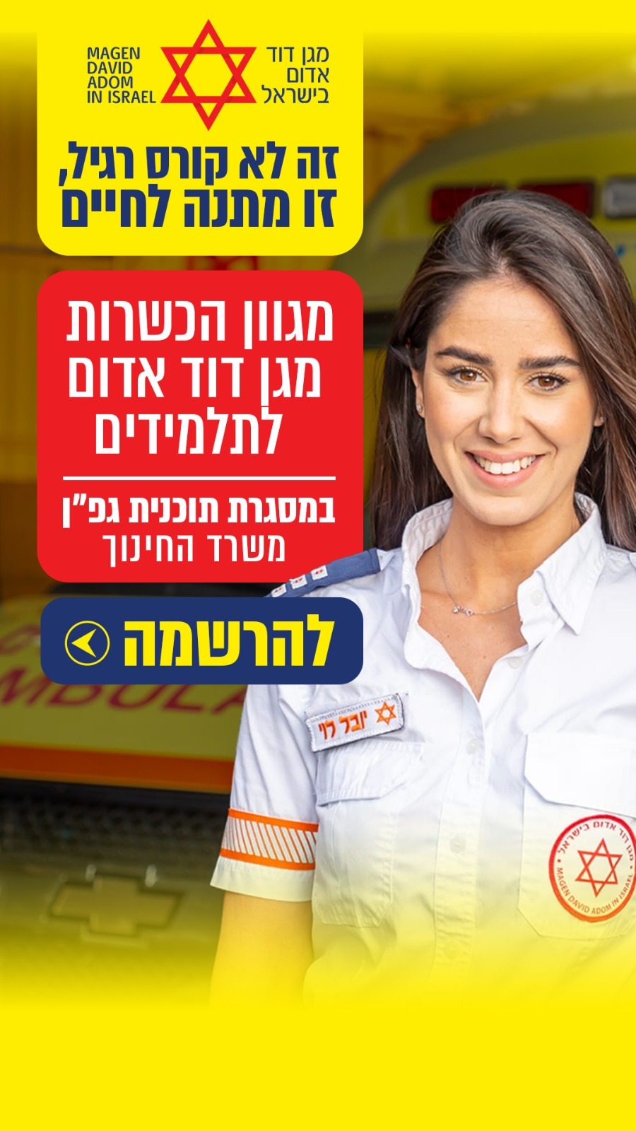 מגן דוד אדום - Magen David Adom Facebook ad
