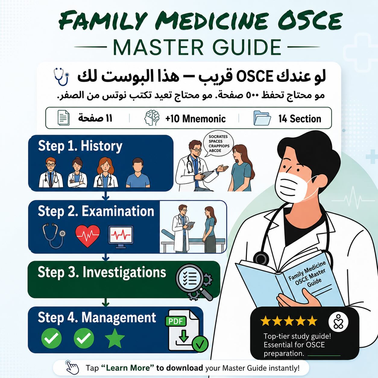 familymedicine0 Facebook ad: لو عندك OSCE قريب, هذا البوست لك