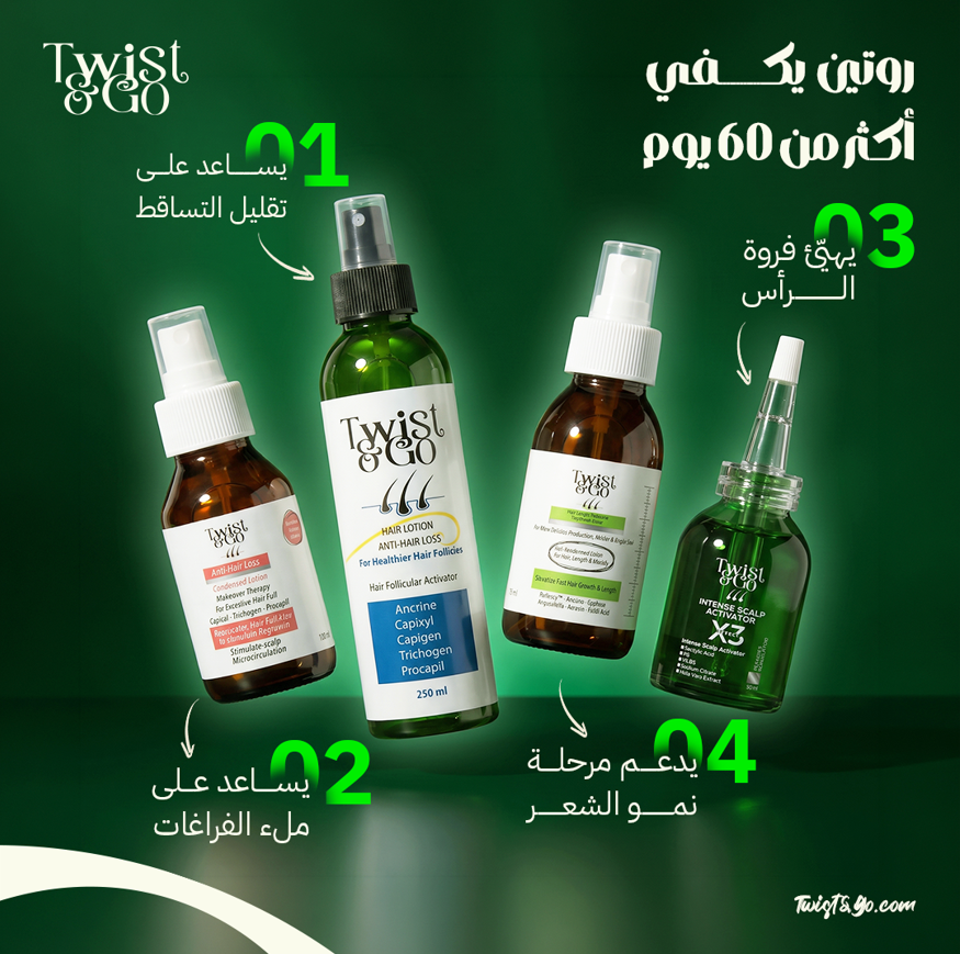Twist&Go Facebook ad: خصم 69% وشحن مجاني على الروتين