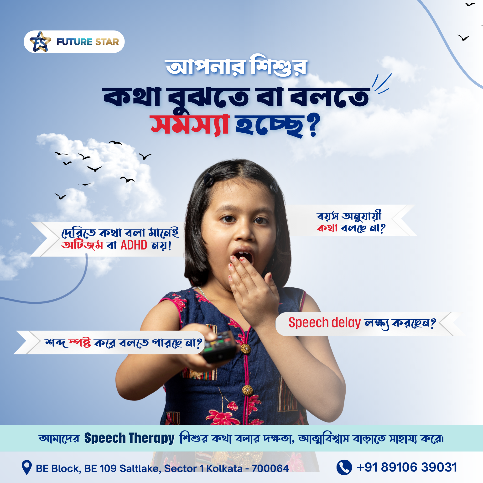 Future star Child Development Centre Facebook ad