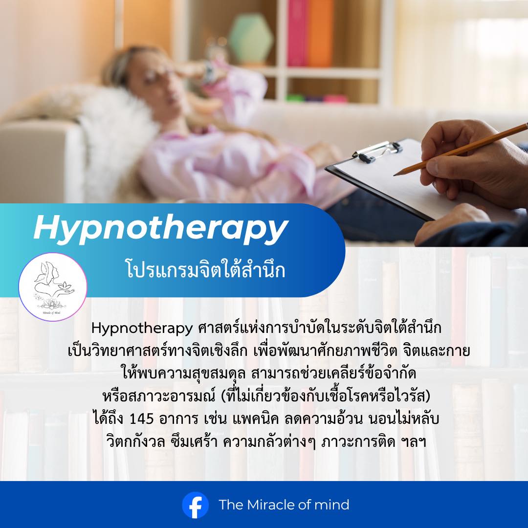 The Miracle of mind Facebook ad: รู้ไหมว่า…! พฤติกรรม ความคิด ความเชื่อ ความกลัว ความรัก…