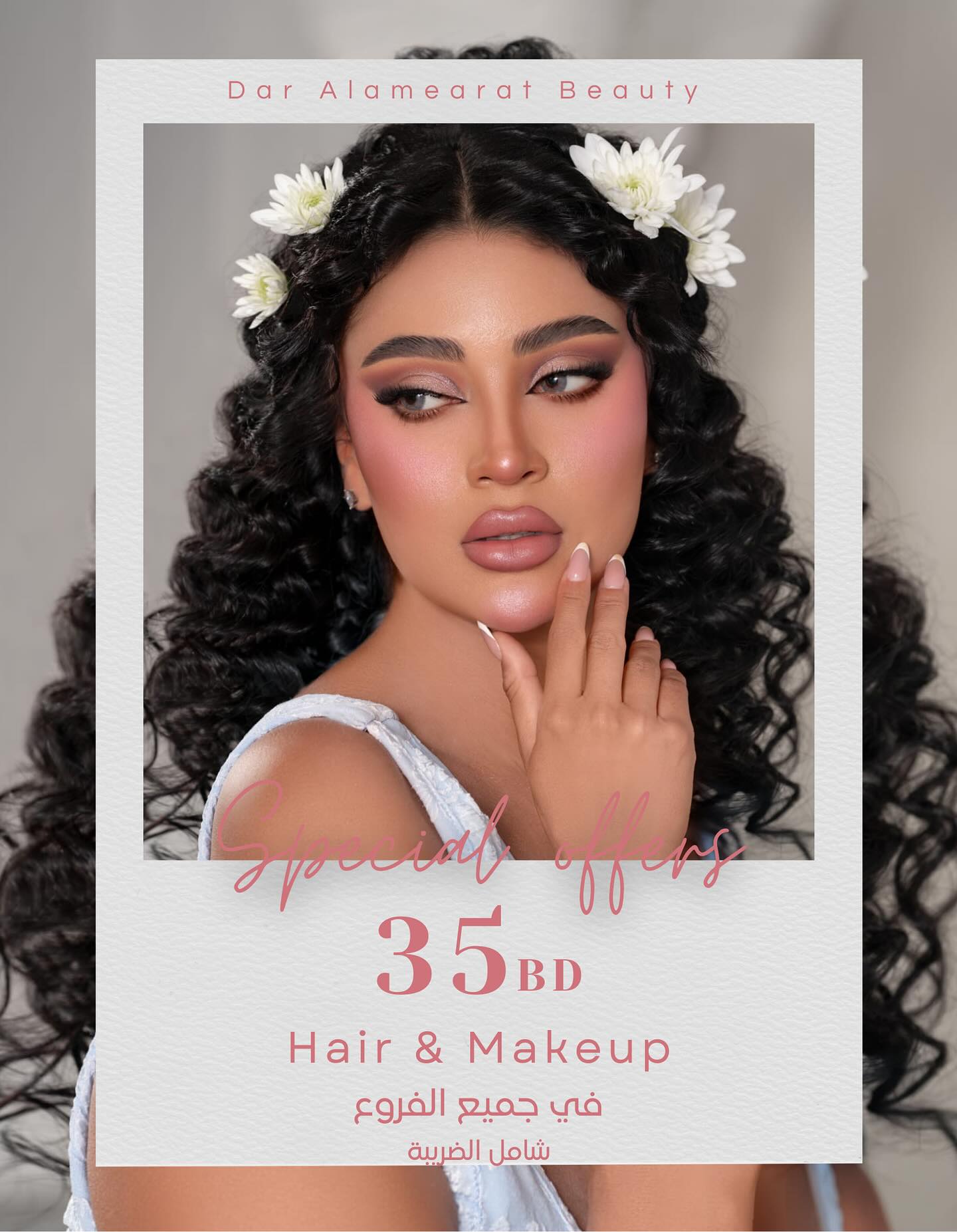 Dar Alamearat Beauty Salon. Facebook ad