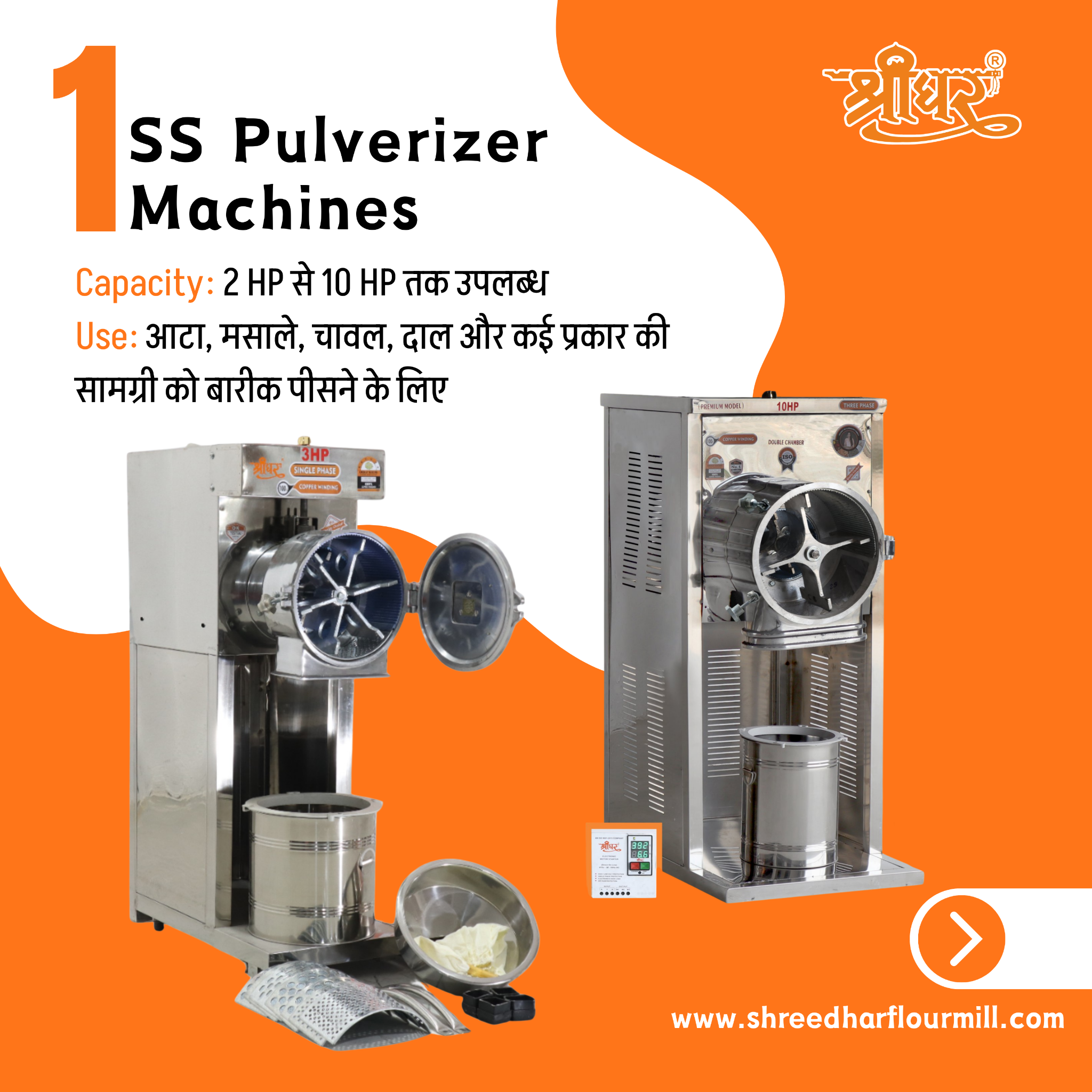 Shreedhar Industries Facebook ad: श्रीधर इंडस्ट्रीज से उच्च गुणवत्ता वाली आटा मिल…