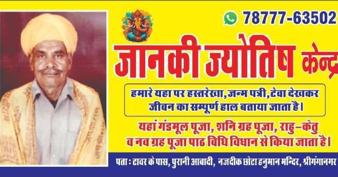 Janki Jyotish kendra Facebook ad: जन्म कुंडली दिखाएं और जानें भाग्य कब बदलेगा!