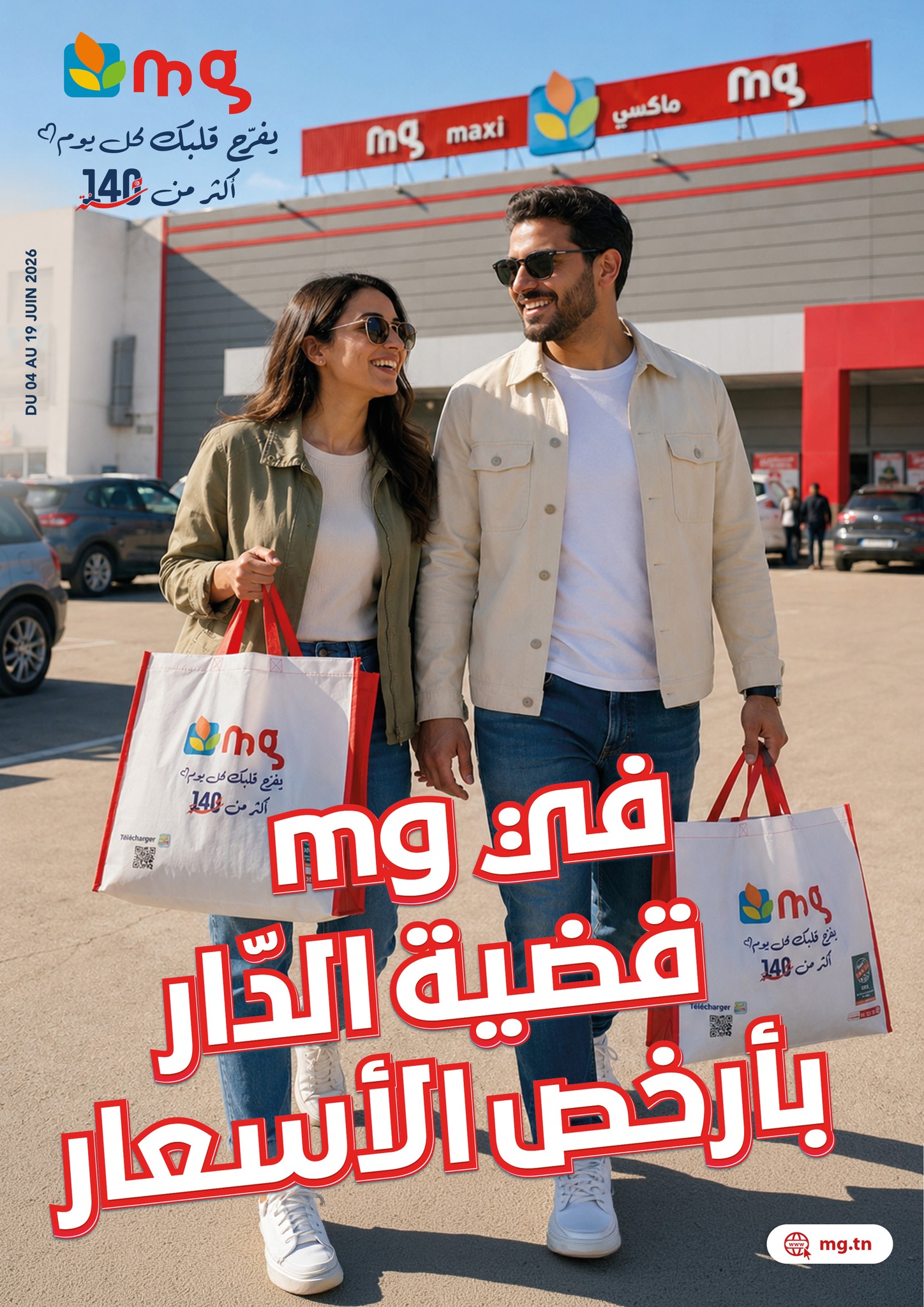 mg Facebook ad: في mg قضية الدار بأحسن الأسعار