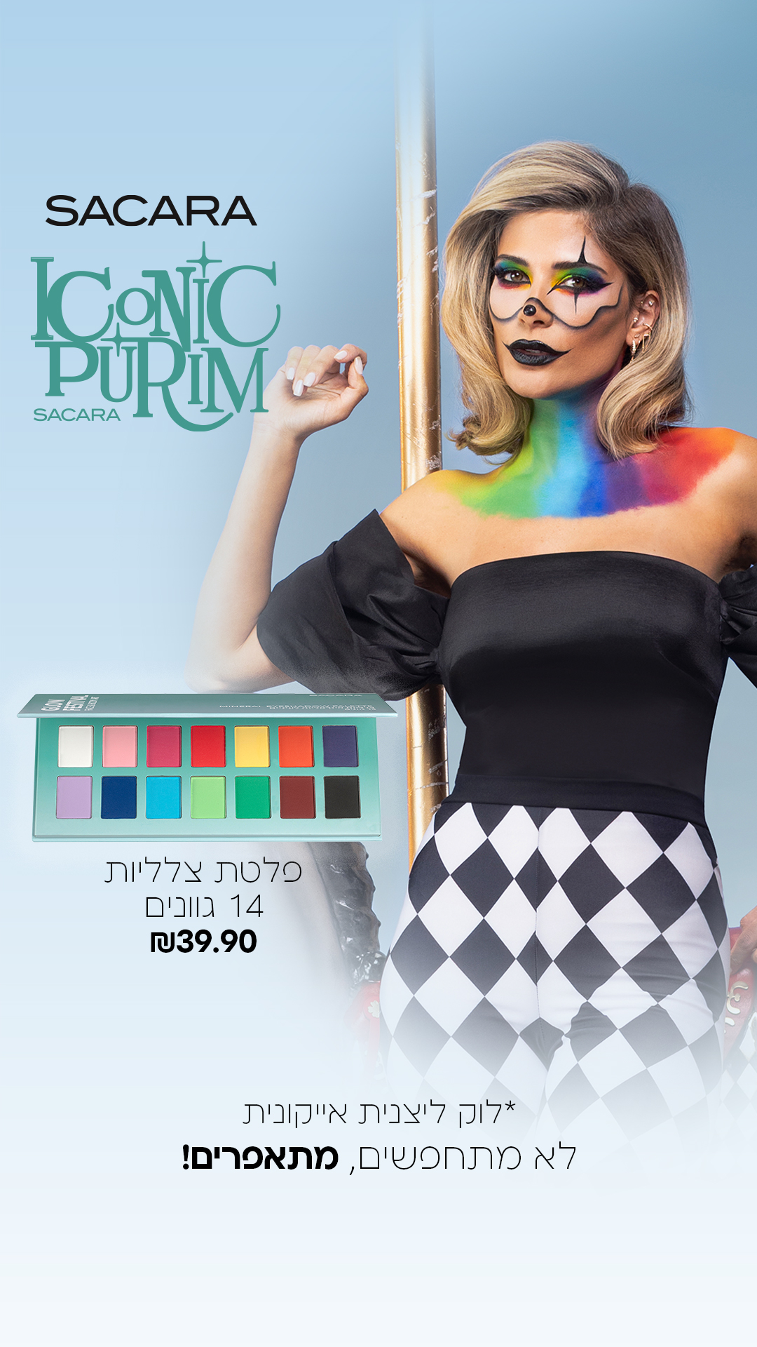 Sacara Israel - סקארה Facebook ad
