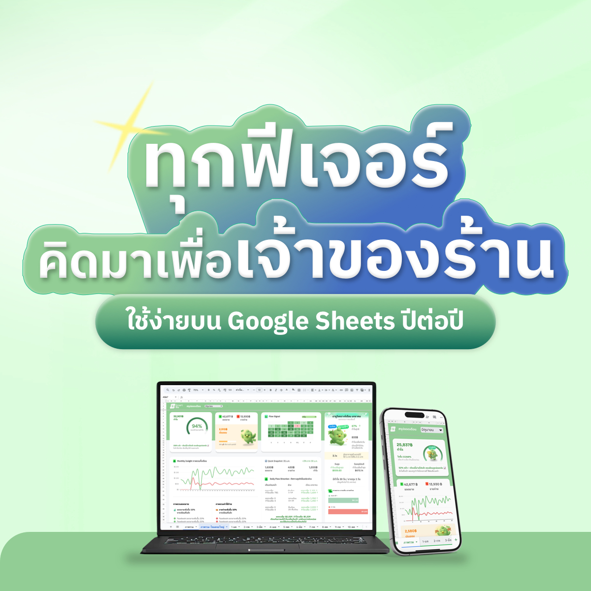 Smart Biz - ผู้ช่วยเจ้าของร้าน เข้าใจภาพธุรกิจ Facebook ad: เจ้าของร้านลงยอดทุกวัน.แต่เคยรู้มั้ยว่ายอดพวกนั้น