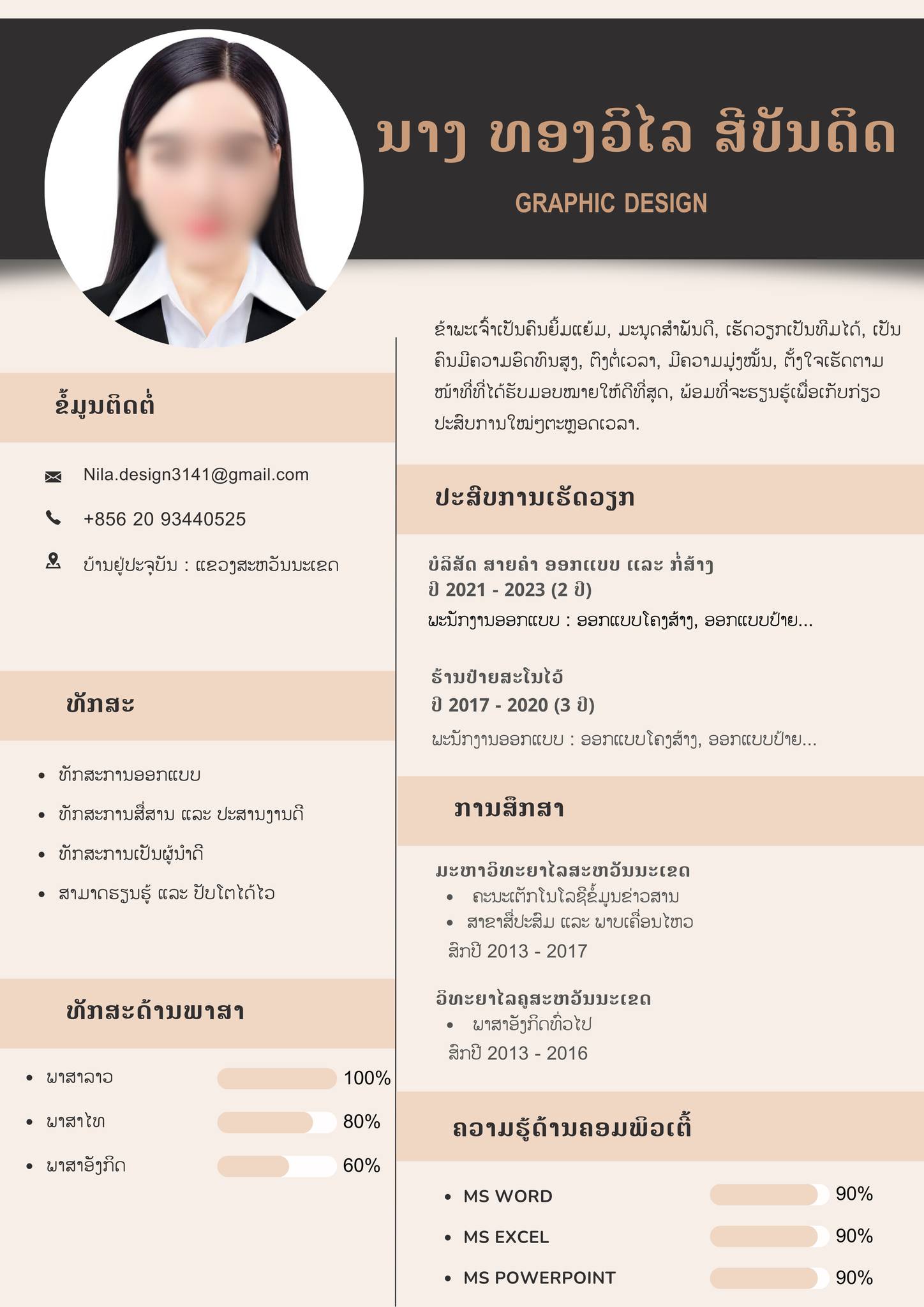 Nila.Design - ຮັບເຮັດ Resume & CV Facebook ad: ສະໝັກວຽກແບບໃດໃຫ້ໄດ້ວຽກ Resume/CV ດີ ມີໄຊໄປເກີນເຄິ່ງ