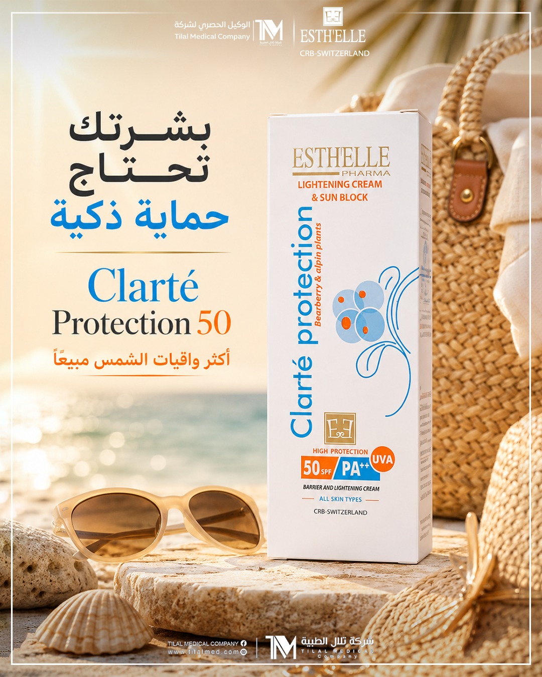 أستيل ليبيا Esthelle LIBYA Facebook ad: شنطة المصيف الناجحة عندها شيء أساسي.