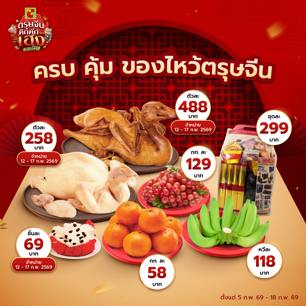 Big C Facebook ad