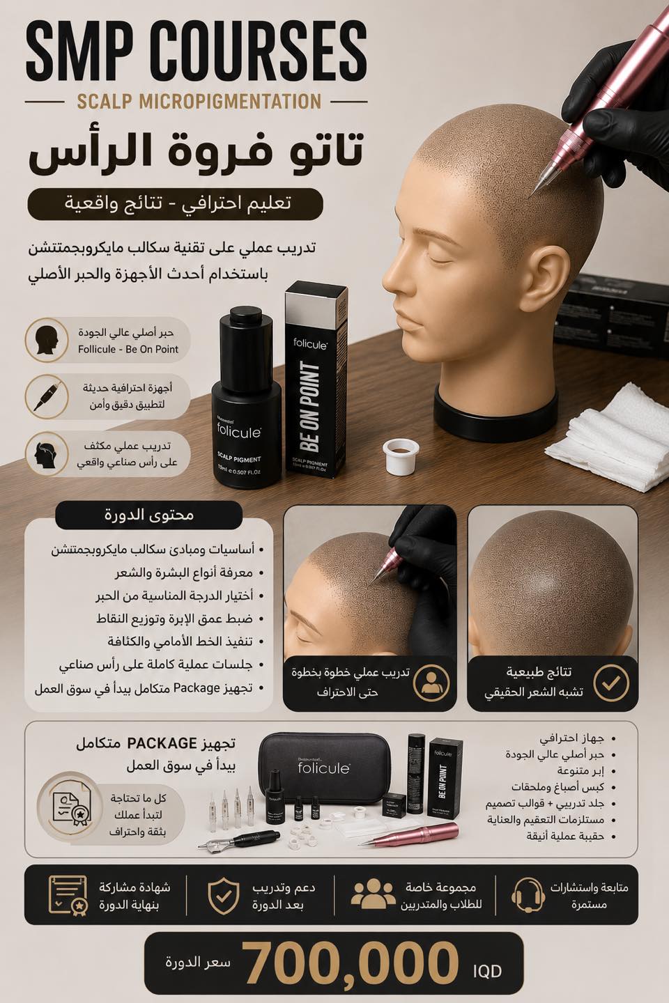 قسم زراعة الشعر و Smp Facebook ad: عرض على دوراتSmp