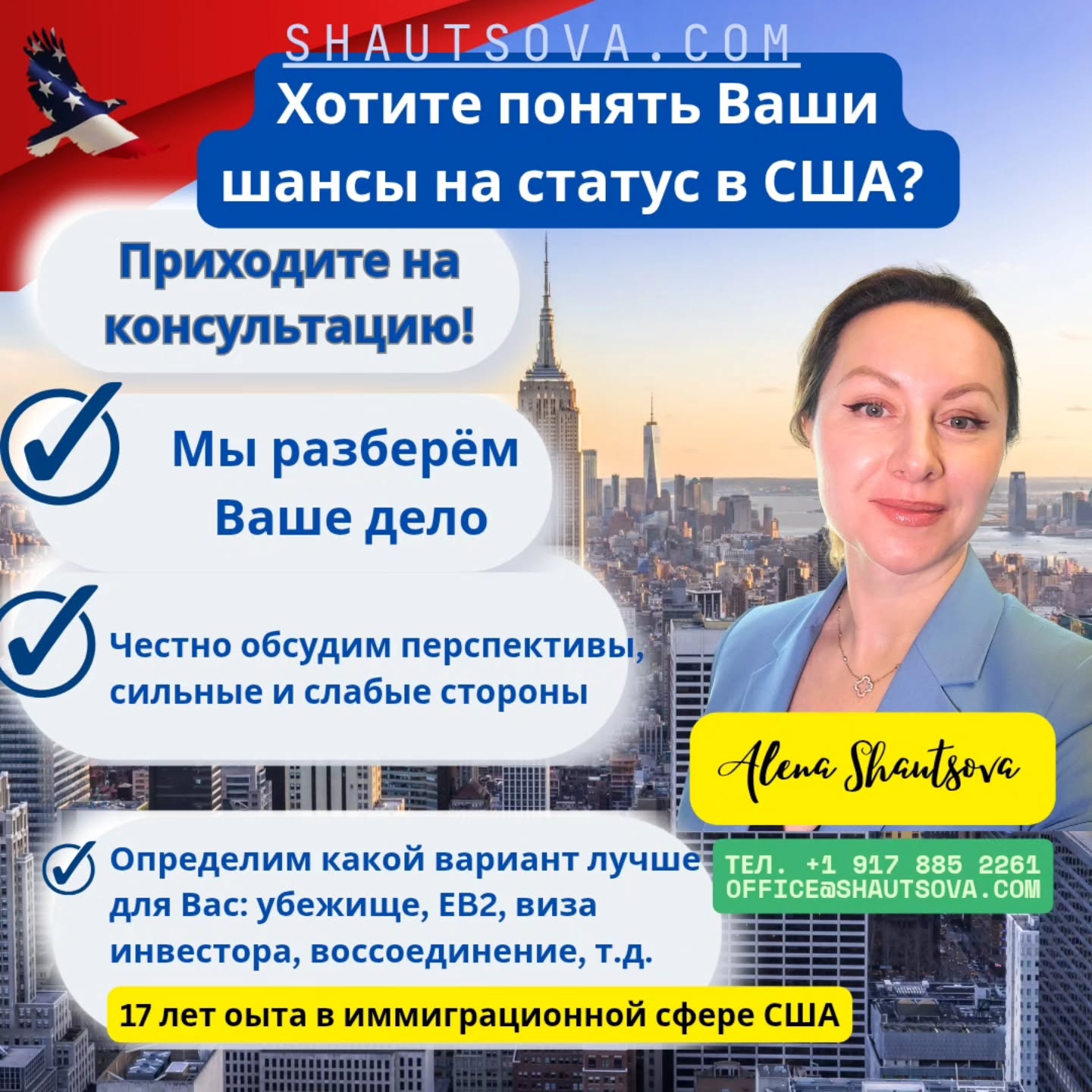 New York Immigration Lawyer Facebook ad: Ищете надёжного и опытного иммиграционного адвоката в США?