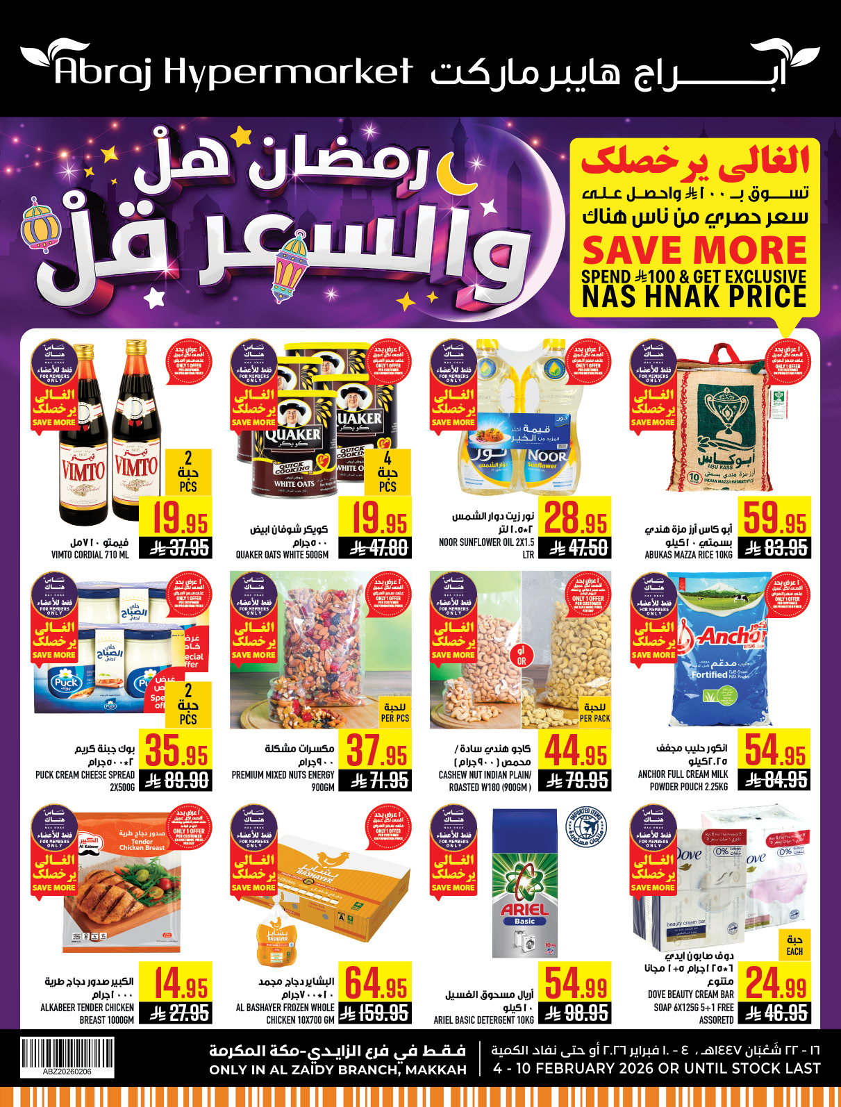 Abraj Hypermarket Facebook ad: رمضان هل… والسعر قل