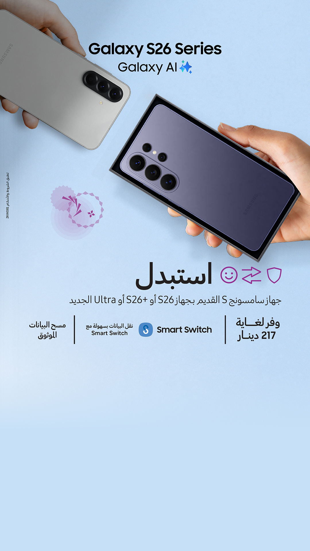 Zain Kuwait Facebook ad