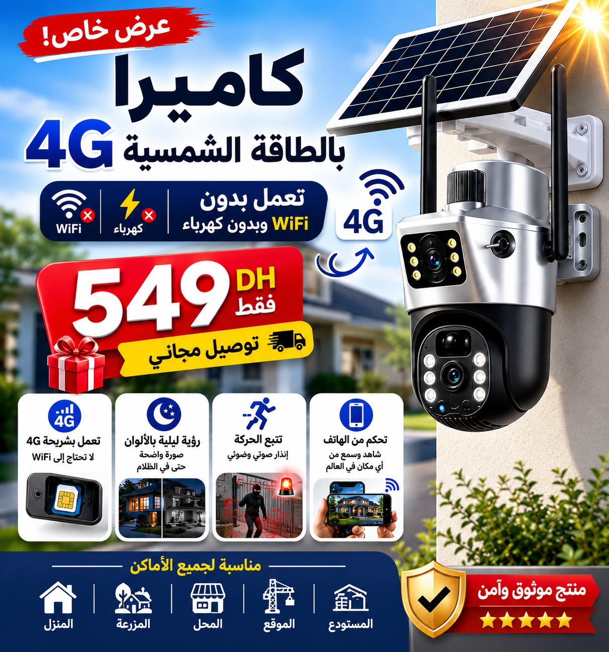 OuzTech Gadgets Facebook ad: كاميرا 4G بالطاقة الشمسية - 549 درهم