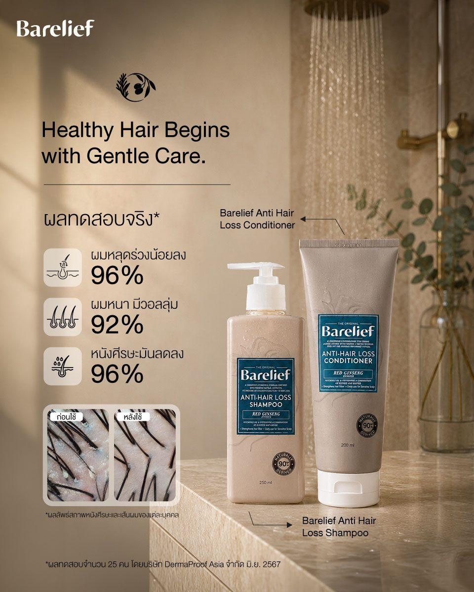 Barelief Thailand Facebook ad: บางครั้ง.การดูแลที่ดีที่สุด