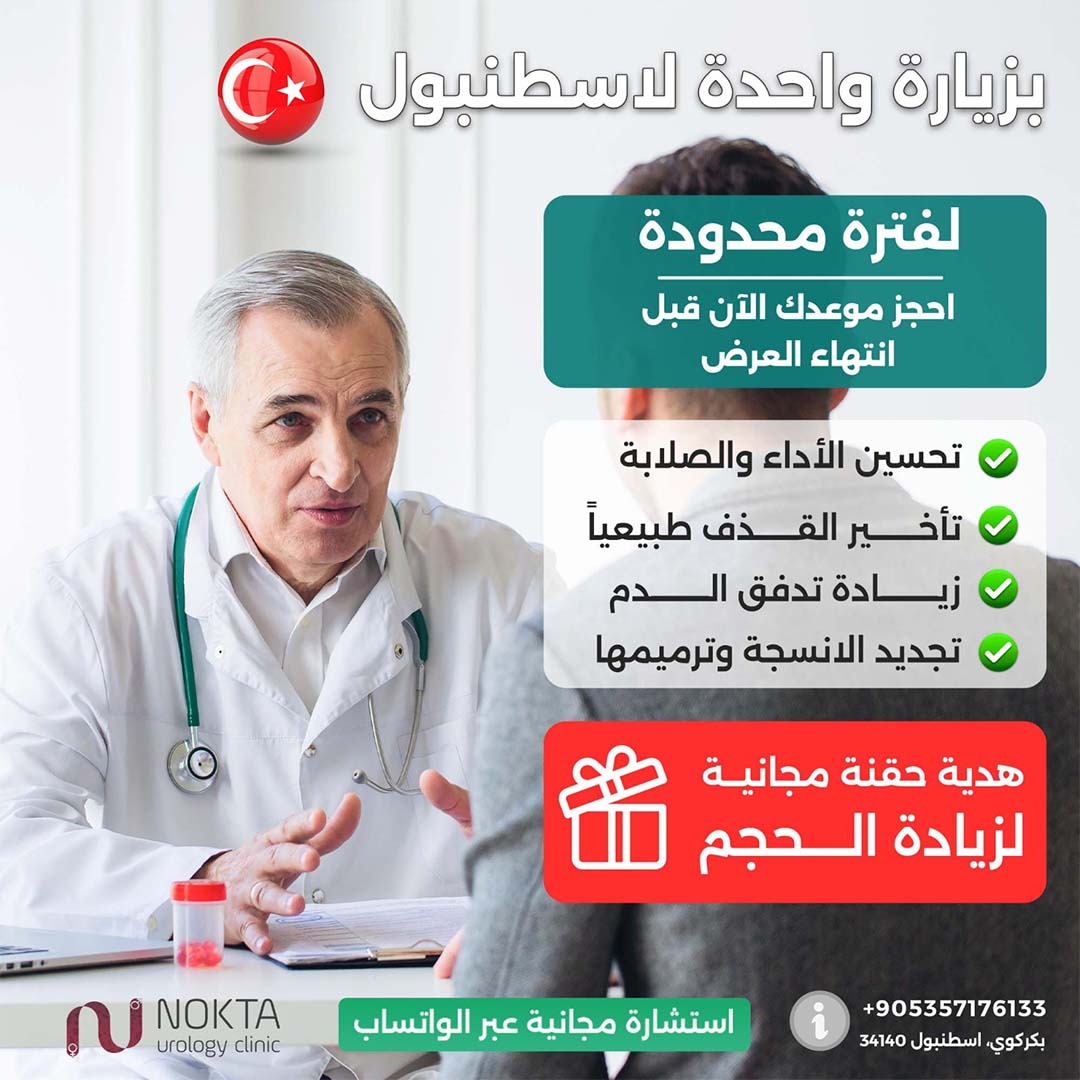 Nokta Medical Clinic Facebook ad: استشارة فورية عبر واتساب