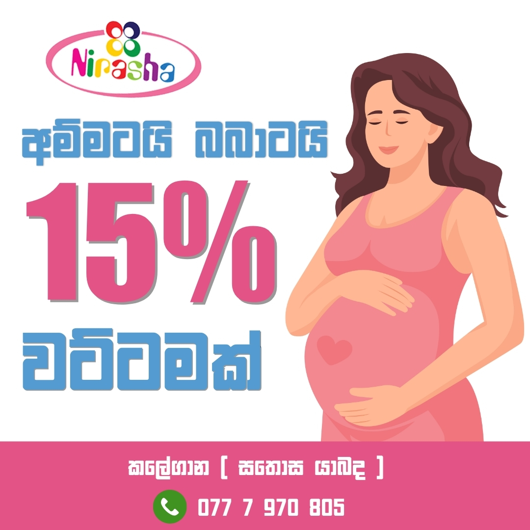 Nirasha Ammatai Babatai - අම්මටයි බබාටයි Facebook ad: අම්මටයි බබාටයි වෙනුවෙන් 15% විශේෂ වට්ටමක්!