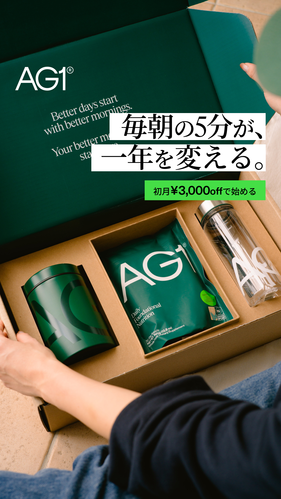 AG1 Japan Facebook ad from Jul 5, 2026