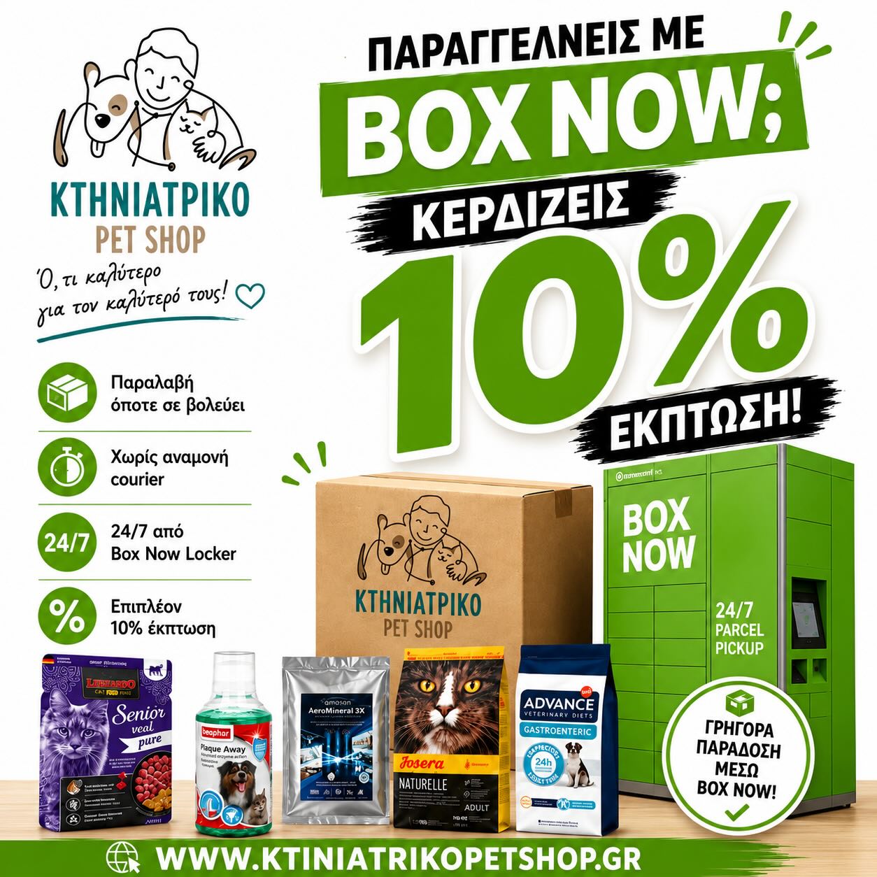 Κτηνιατρικό pet shop Facebook ad: Τα αγαπημένα τους προϊόντα τώρα ακόμα πιο εύκολα!