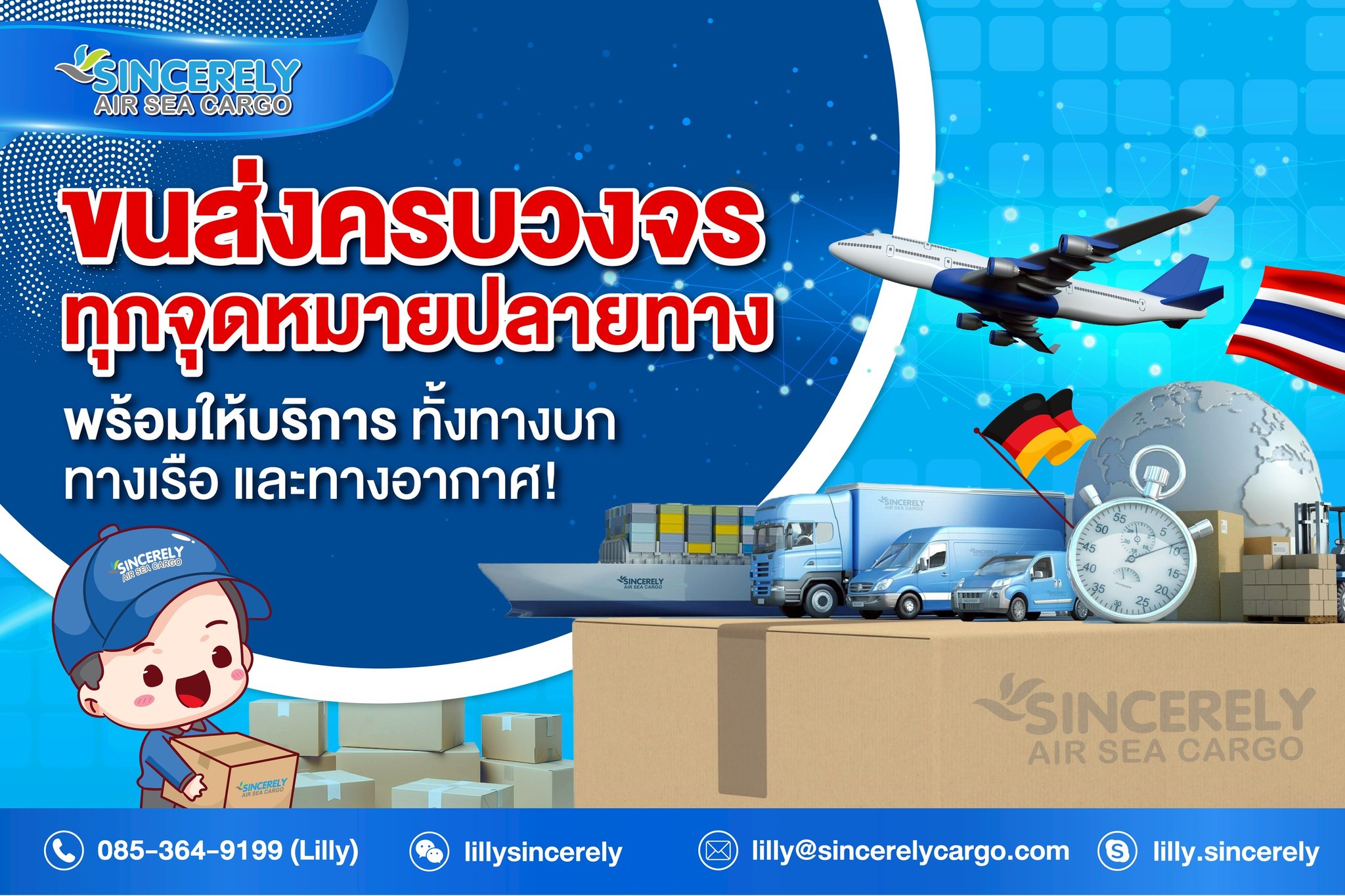 Sincerely Air Sea Cargo ขนส่งสินค้าระหว่างประเทศ Facebook ad: ขนส่งทุกเส้นทาง บนบก, น้ำ, อากาศ เร็วทันใจ…