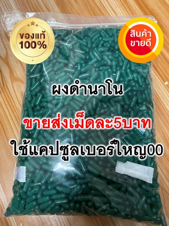 ผงดำเขียวสุเปอร์นาโนของแท้ Facebook ad: ผงดำเขียวสุเปอร์ ใช้กับพืชได้ทุกชนิด