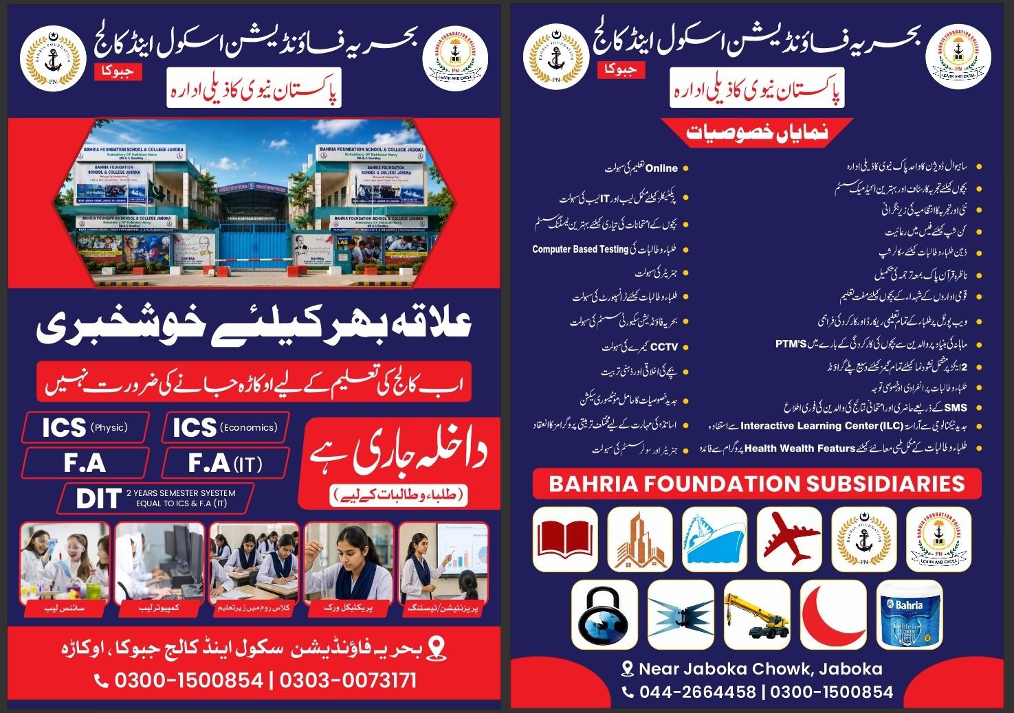 Bahria Foundation School Jaboka Facebook ad: الحمدللہ!