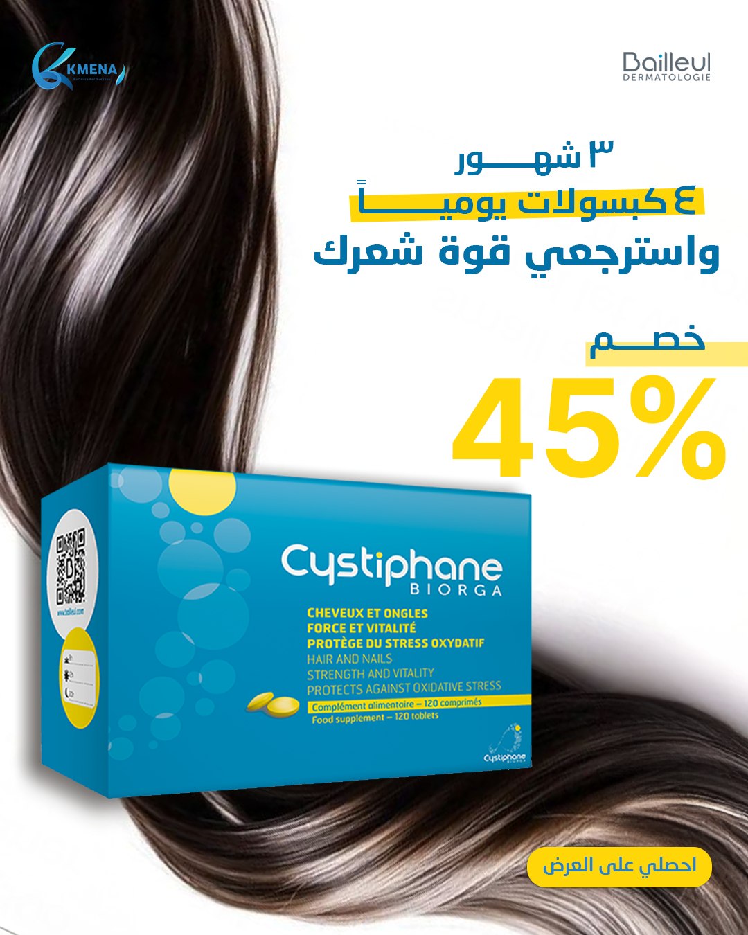 Bailleul.UAE Facebook ad: حبوب سيستيفان المضادة لتساقط الشعر، 120 حبة - لشعر أكثر…