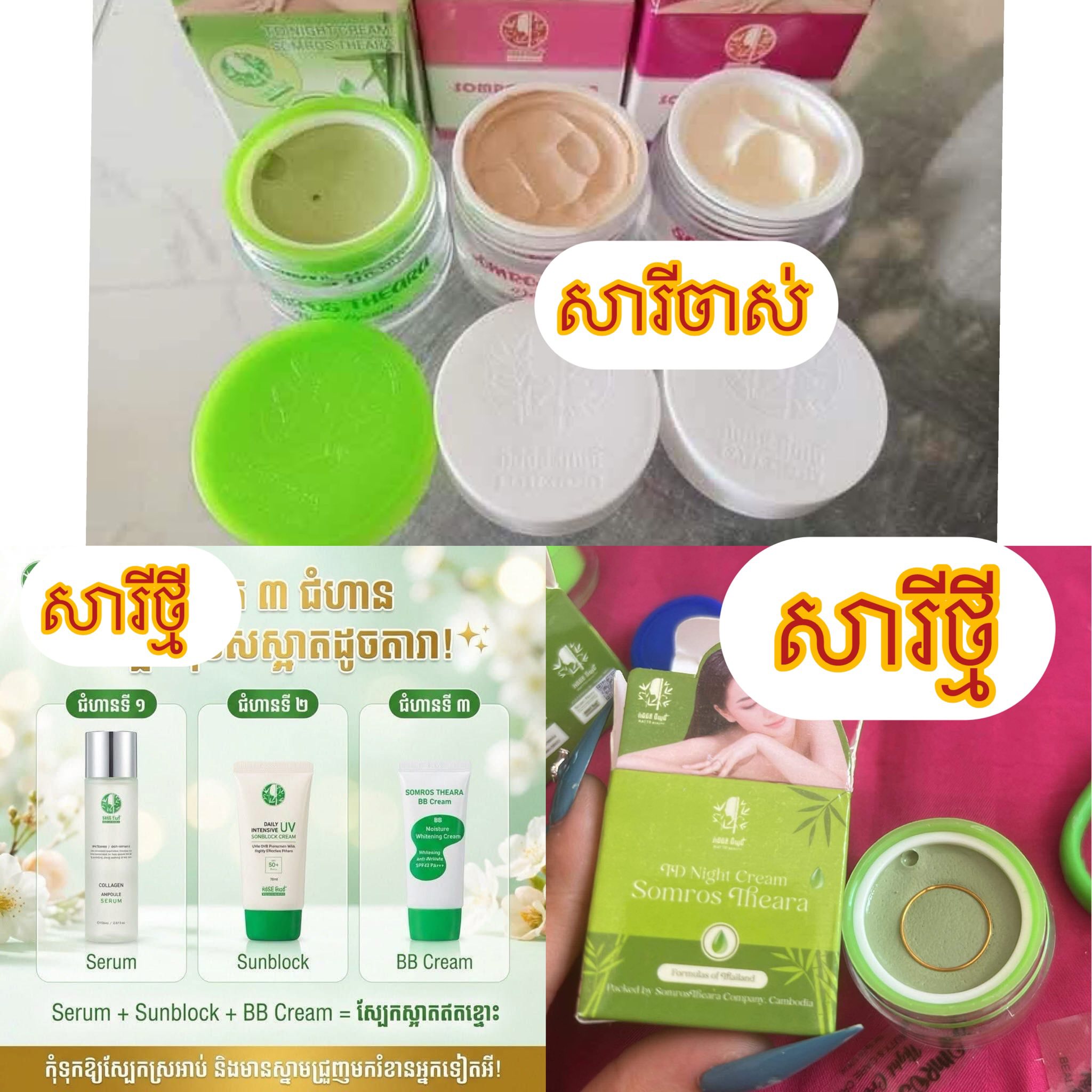 សម្រស់ ធារ៉ា Online Shop I Facebook ad: បងអូន ដែលធ្លាប ប្រើសម្រស់ធារ៉ា.