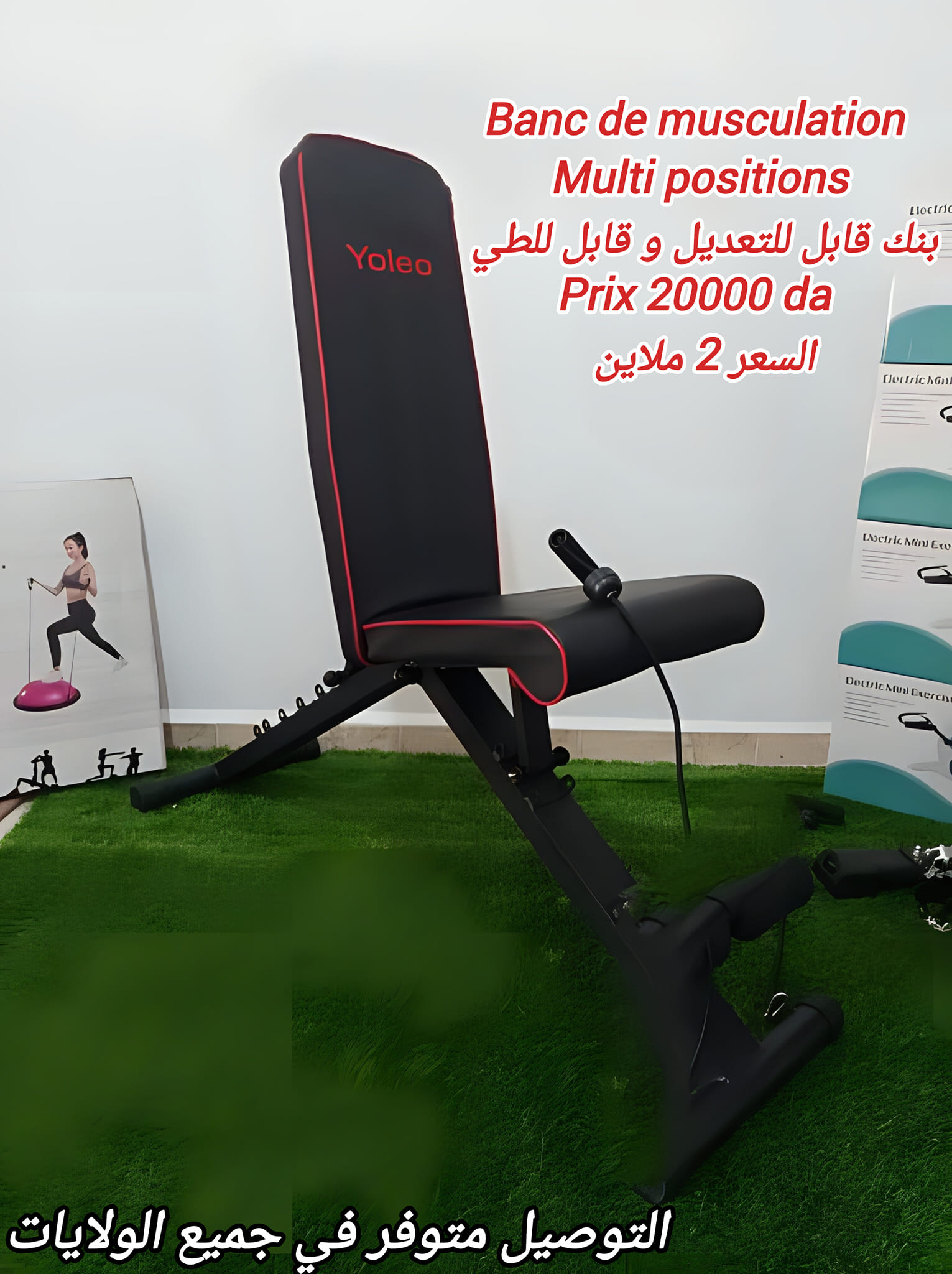 FOOT DZ Facebook ad: مقاعد تمارين العضلات عالية الجودة