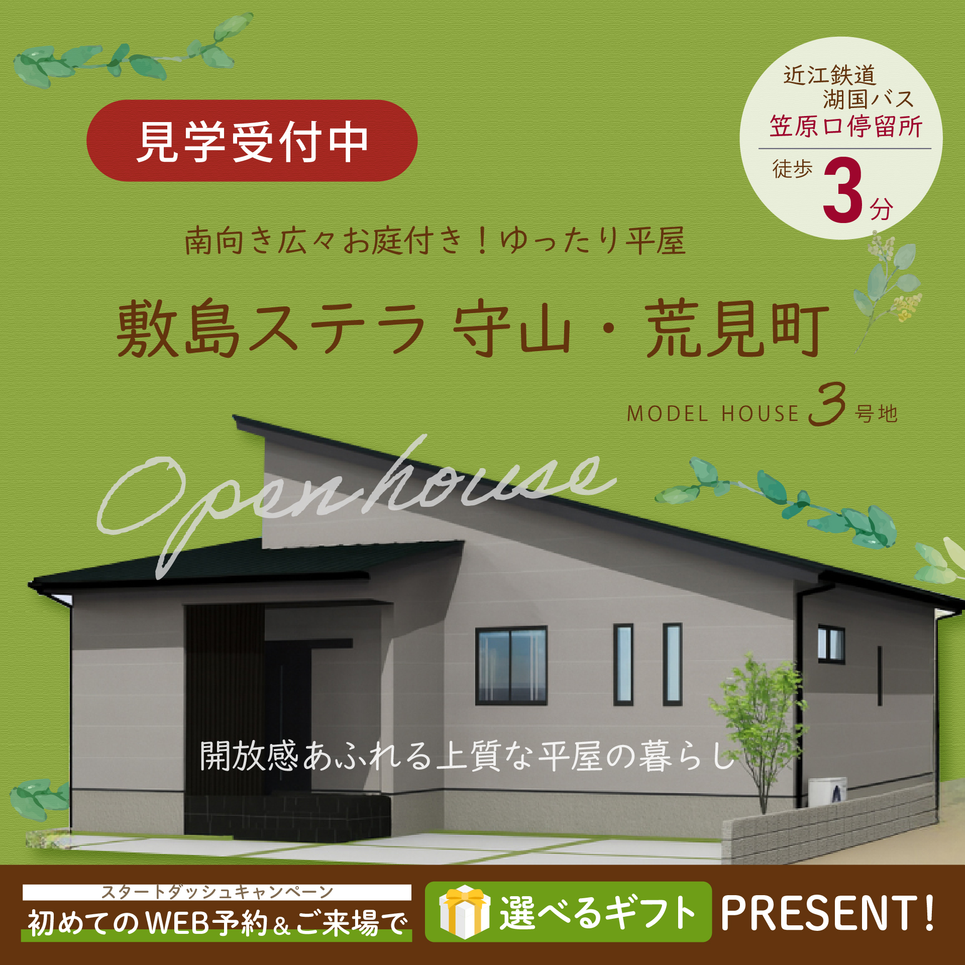 敷島住宅株式会社 Facebook ad