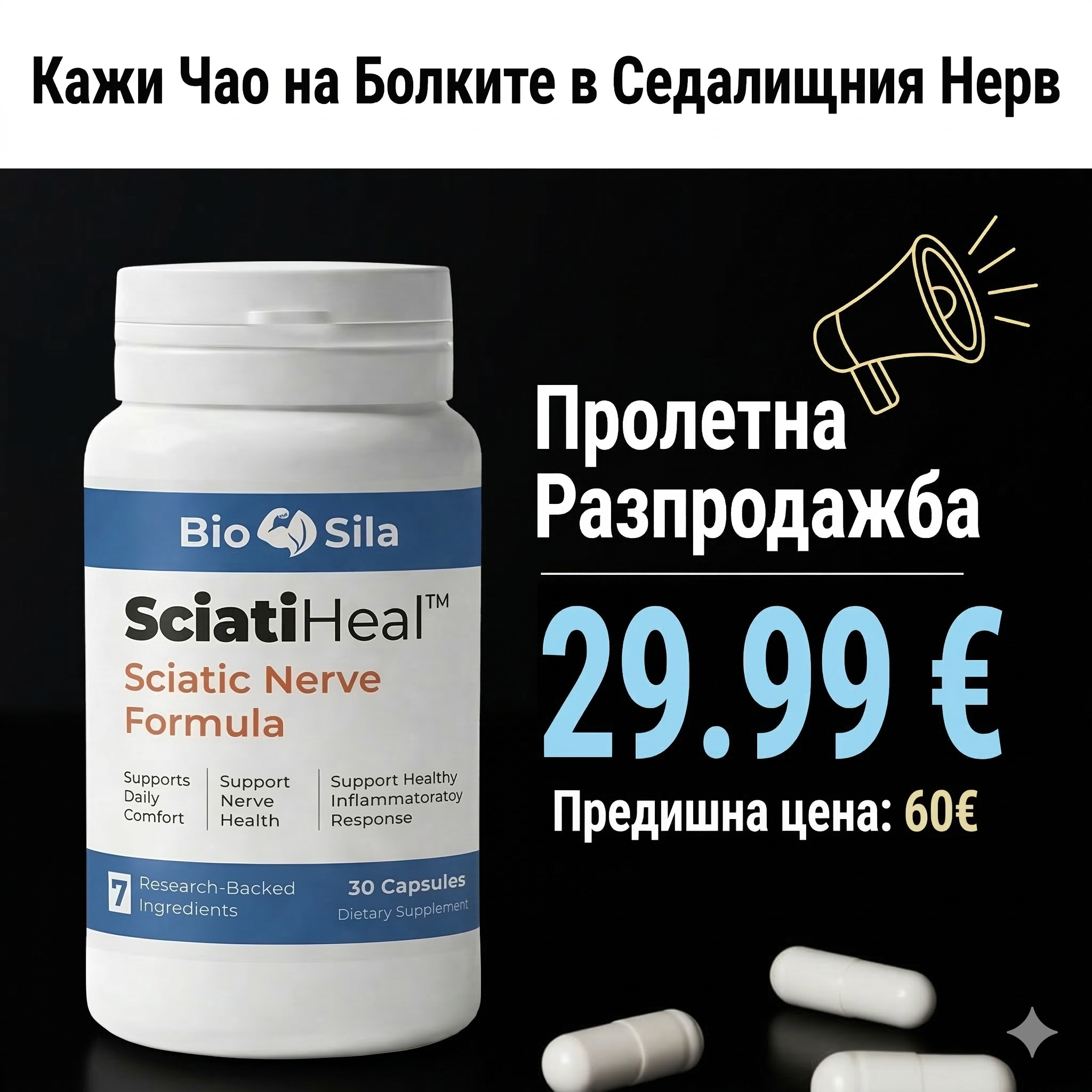 Кажи Чао на Ишиаса Facebook ad