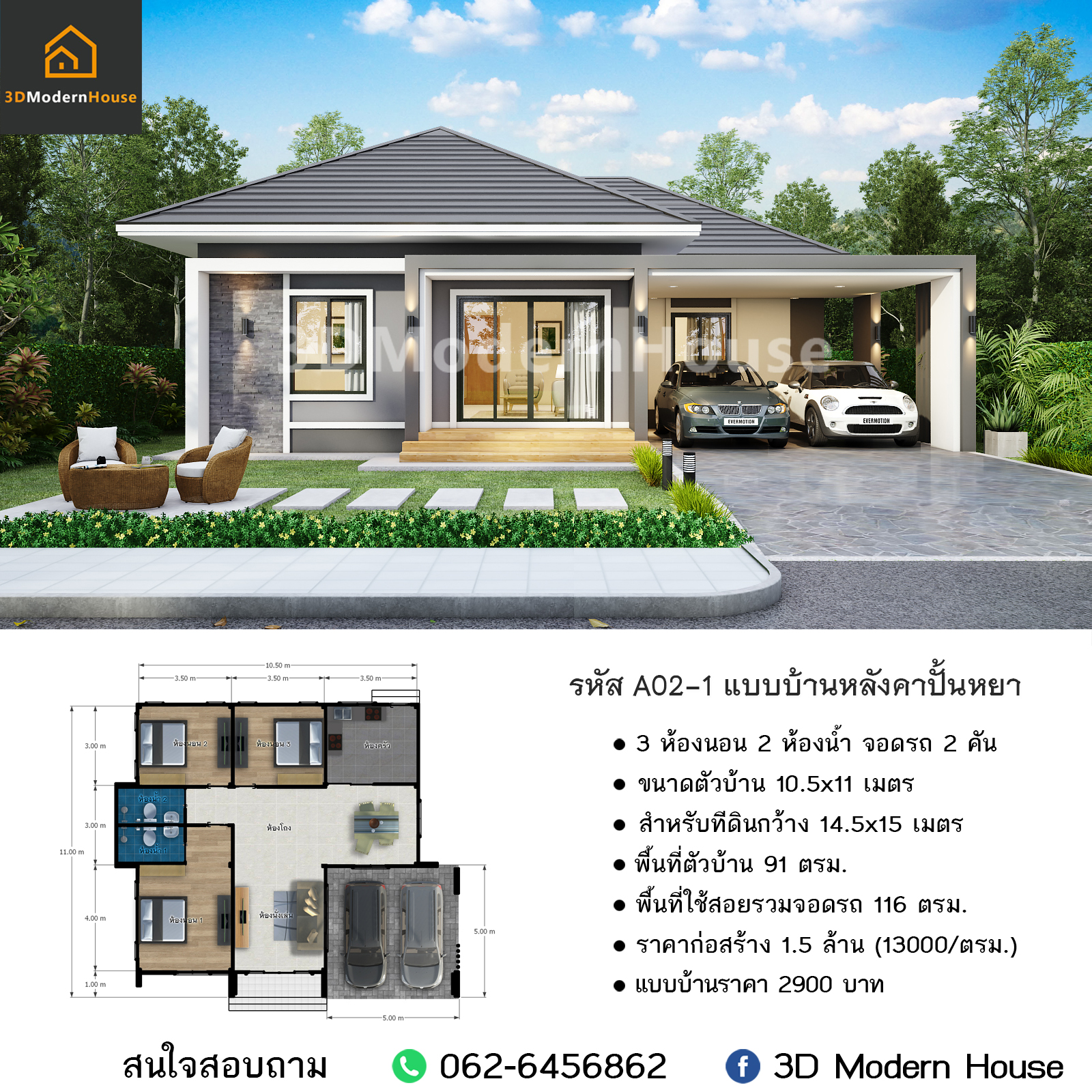 3D Modern House Facebook ad: 3D Modern House แบบบ้านสำเร็จรูป